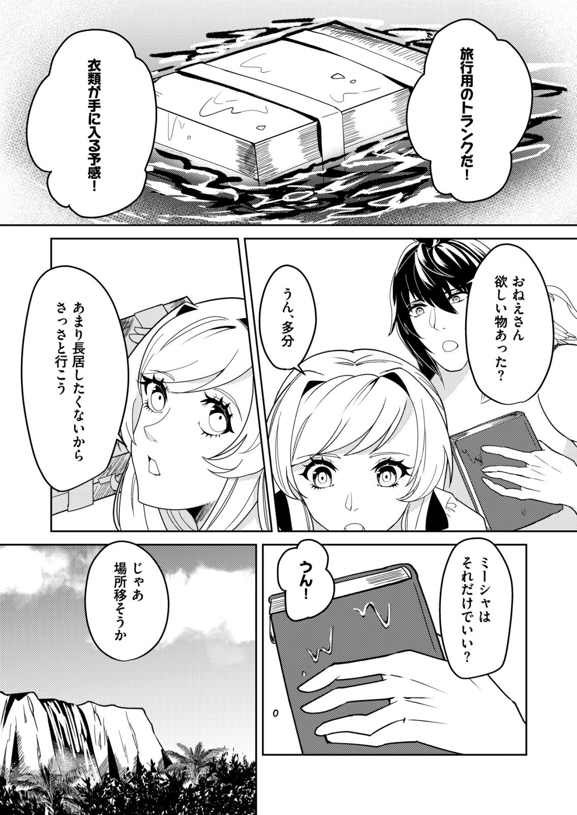 Watashi Akuyaku Reijou, Ima Mujitou ni Iru no... To Omottakedo Cheat Ouji Sundeta - Chapter 4 - Page 5