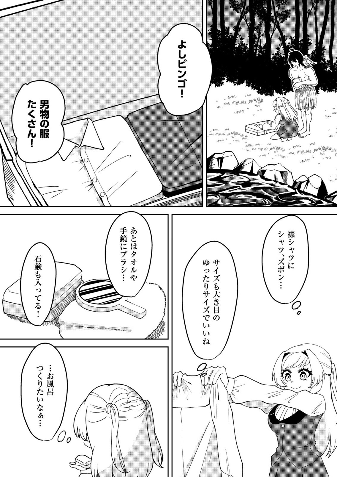 Watashi Akuyaku Reijou, Ima Mujitou ni Iru no... To Omottakedo Cheat Ouji Sundeta - Chapter 4 - Page 6