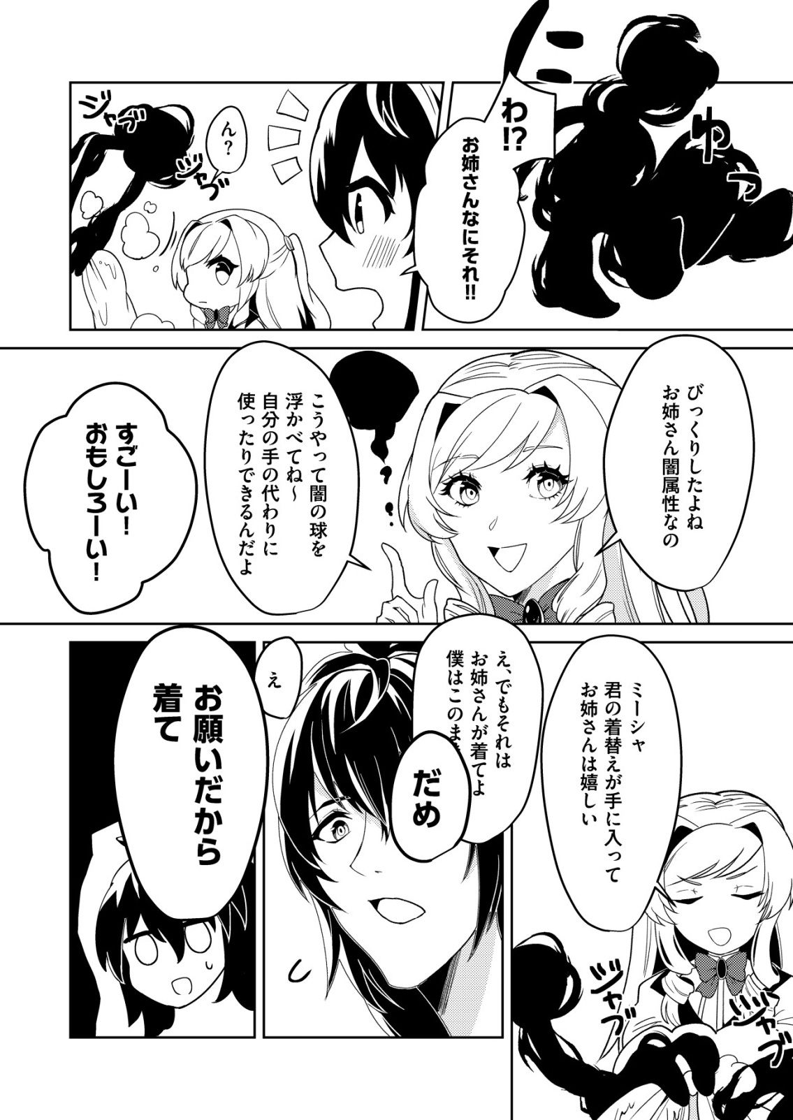 Watashi Akuyaku Reijou, Ima Mujitou ni Iru no... To Omottakedo Cheat Ouji Sundeta - Chapter 4 - Page 7
