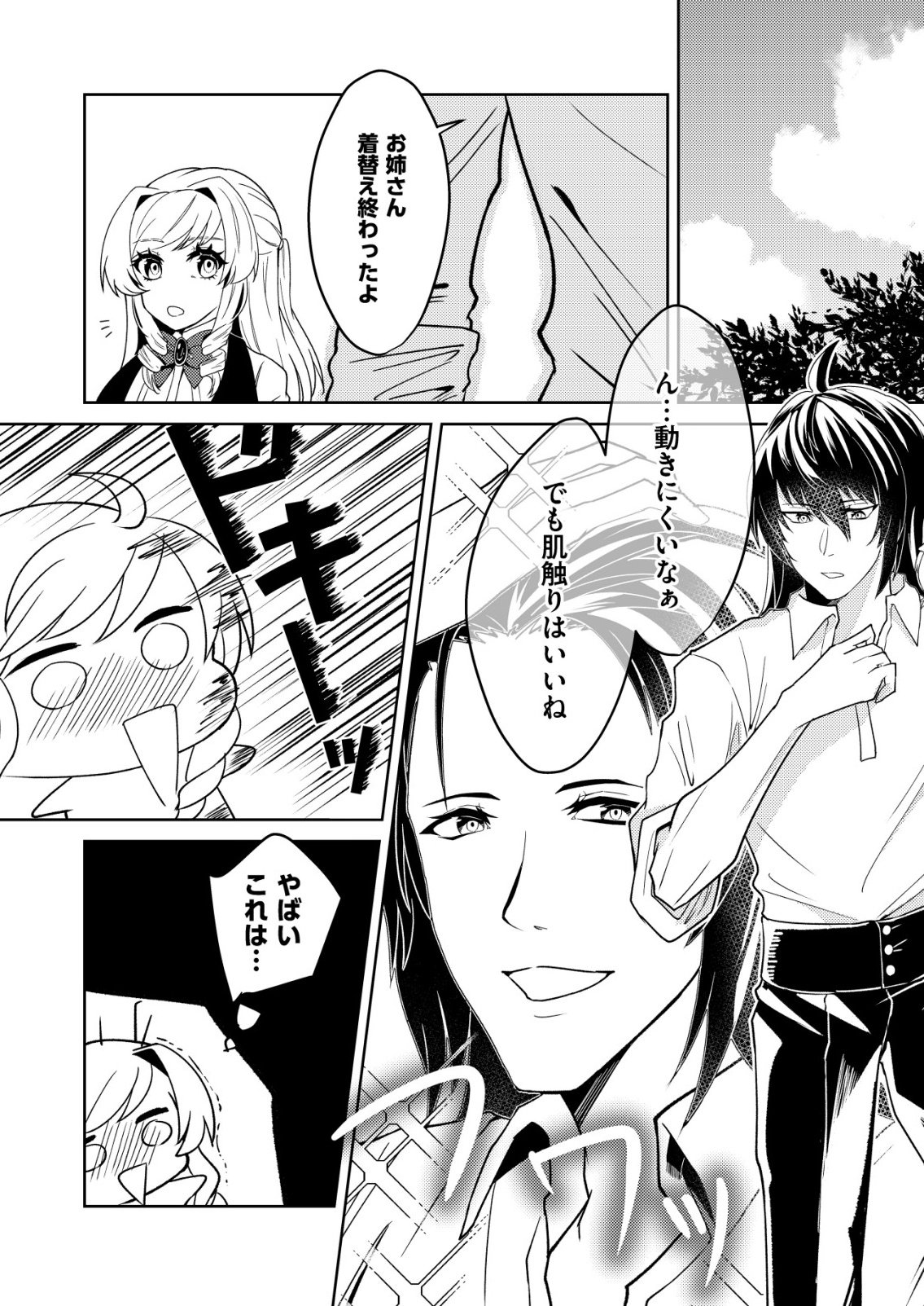 Watashi Akuyaku Reijou, Ima Mujitou ni Iru no... To Omottakedo Cheat Ouji Sundeta - Chapter 4 - Page 8