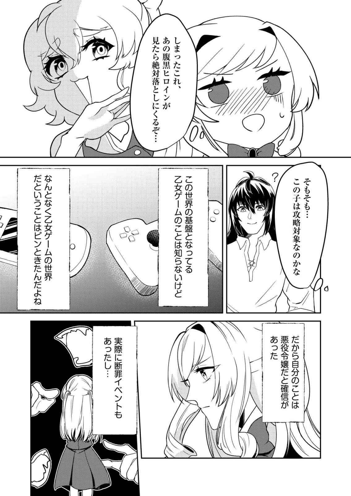 Watashi Akuyaku Reijou, Ima Mujitou ni Iru no... To Omottakedo Cheat Ouji Sundeta - Chapter 4 - Page 9