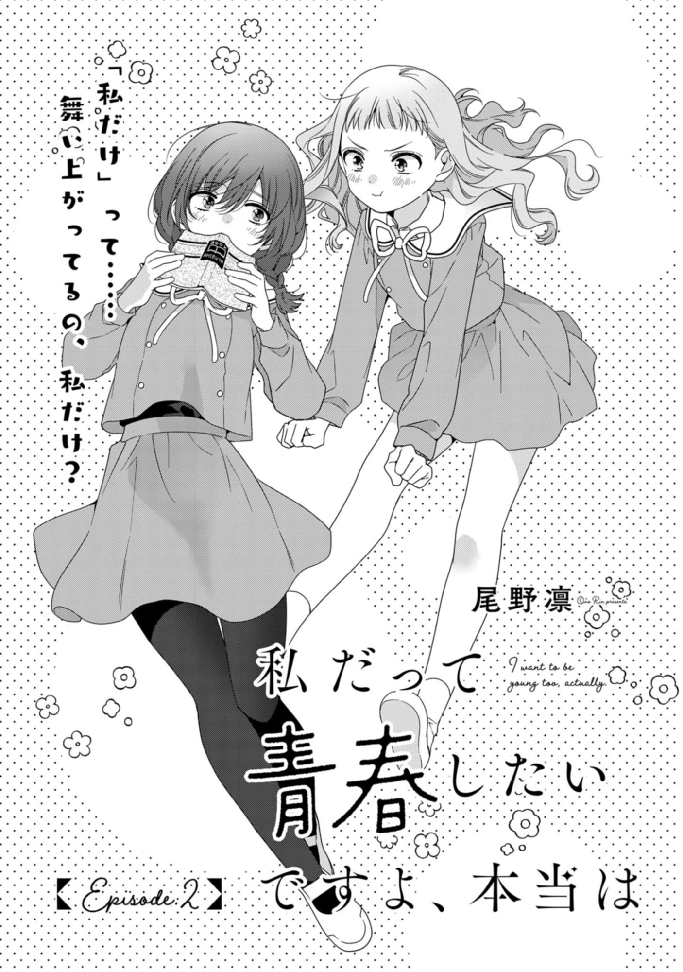 Watashi Datte Seishun Shitai desu yo, Hontou wa - Chapter 2 - Page 1