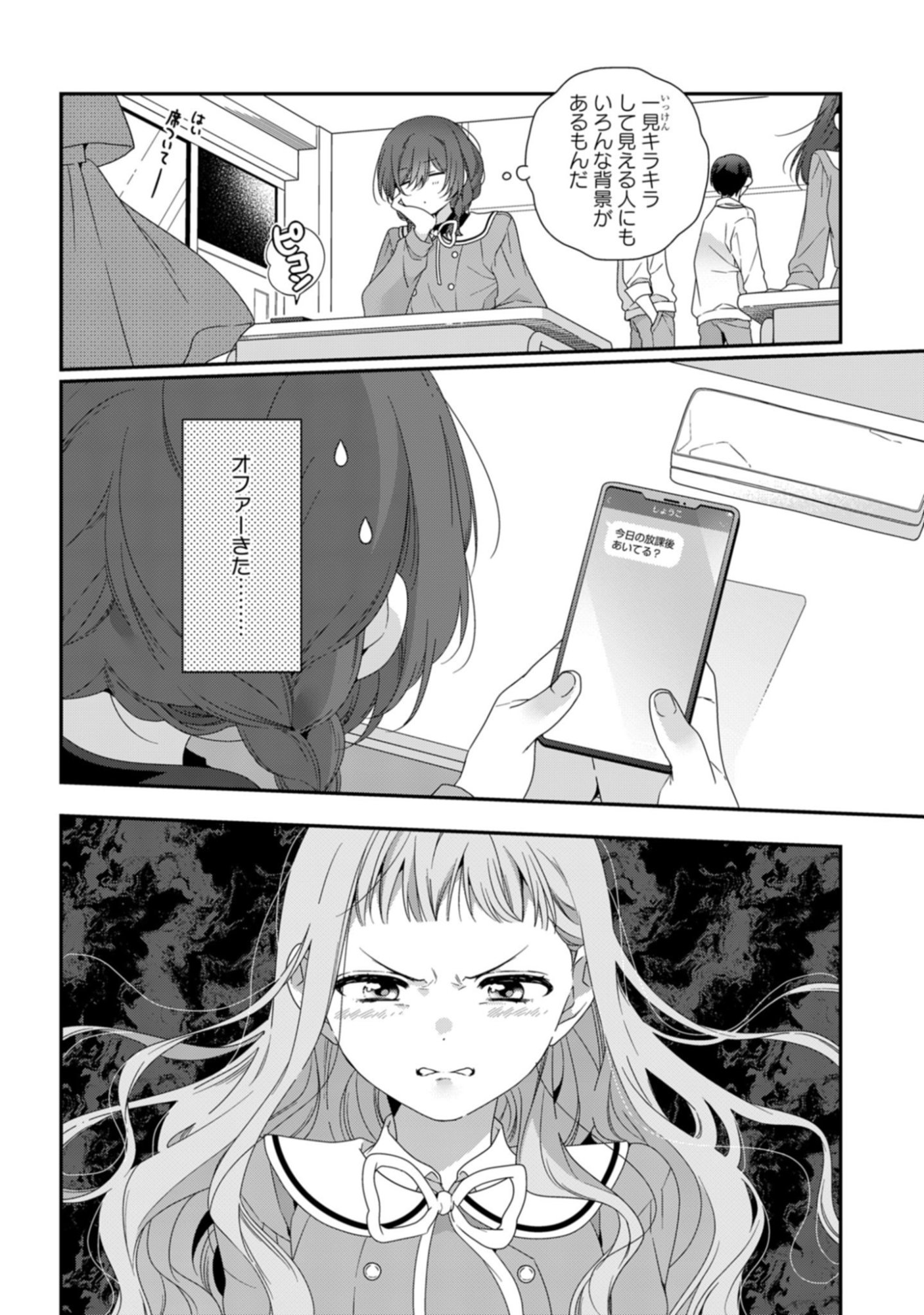 Watashi Datte Seishun Shitai desu yo, Hontou wa - Chapter 2 - Page 10