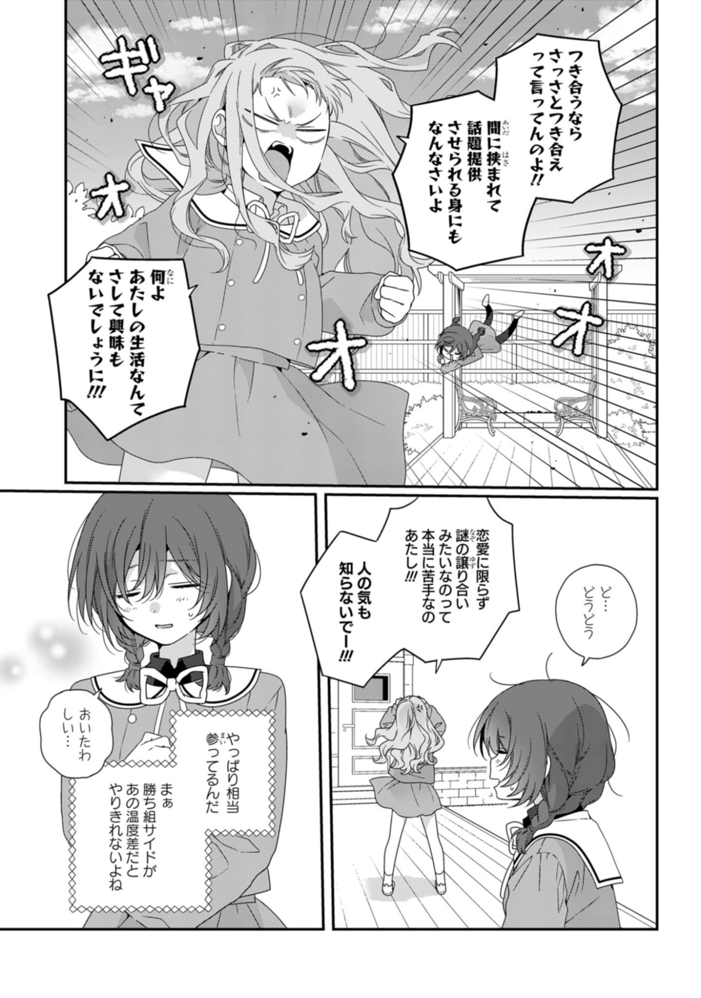 Watashi Datte Seishun Shitai desu yo, Hontou wa - Chapter 2 - Page 11