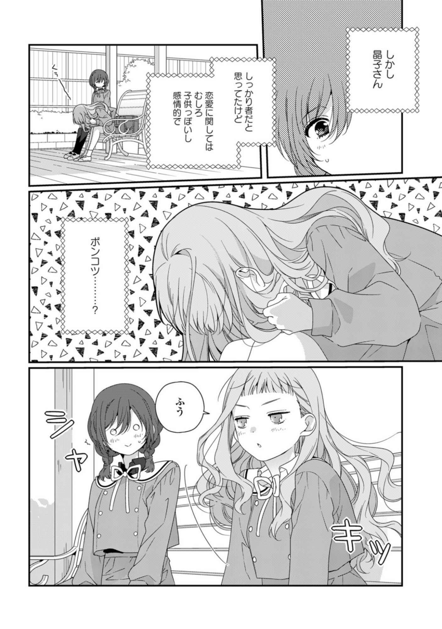 Watashi Datte Seishun Shitai desu yo, Hontou wa - Chapter 2 - Page 12
