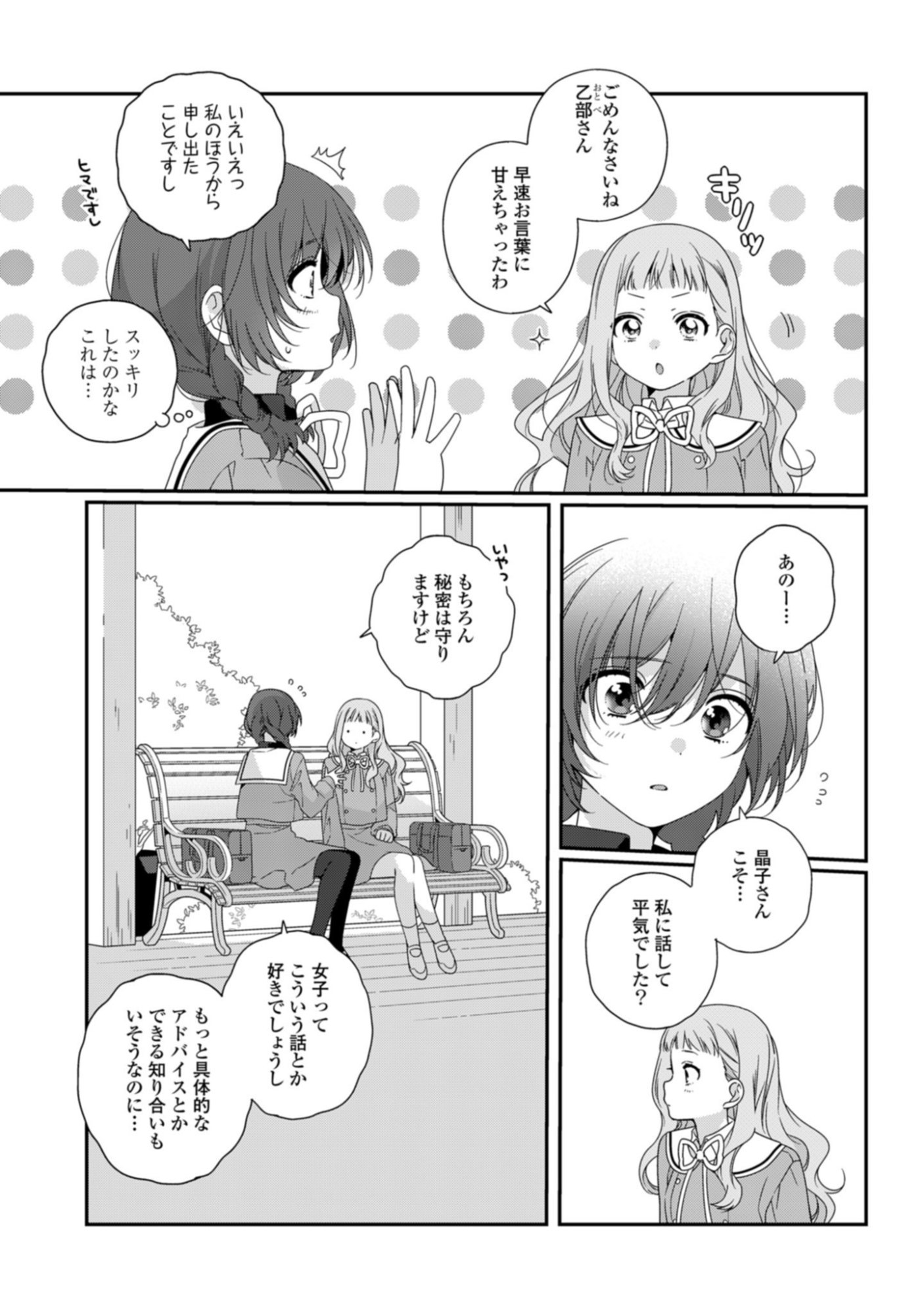 Watashi Datte Seishun Shitai desu yo, Hontou wa - Chapter 2 - Page 13
