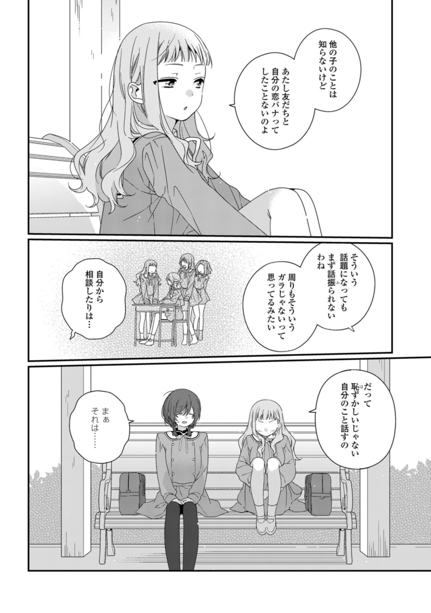 Watashi Datte Seishun Shitai desu yo, Hontou wa - Chapter 2 - Page 14