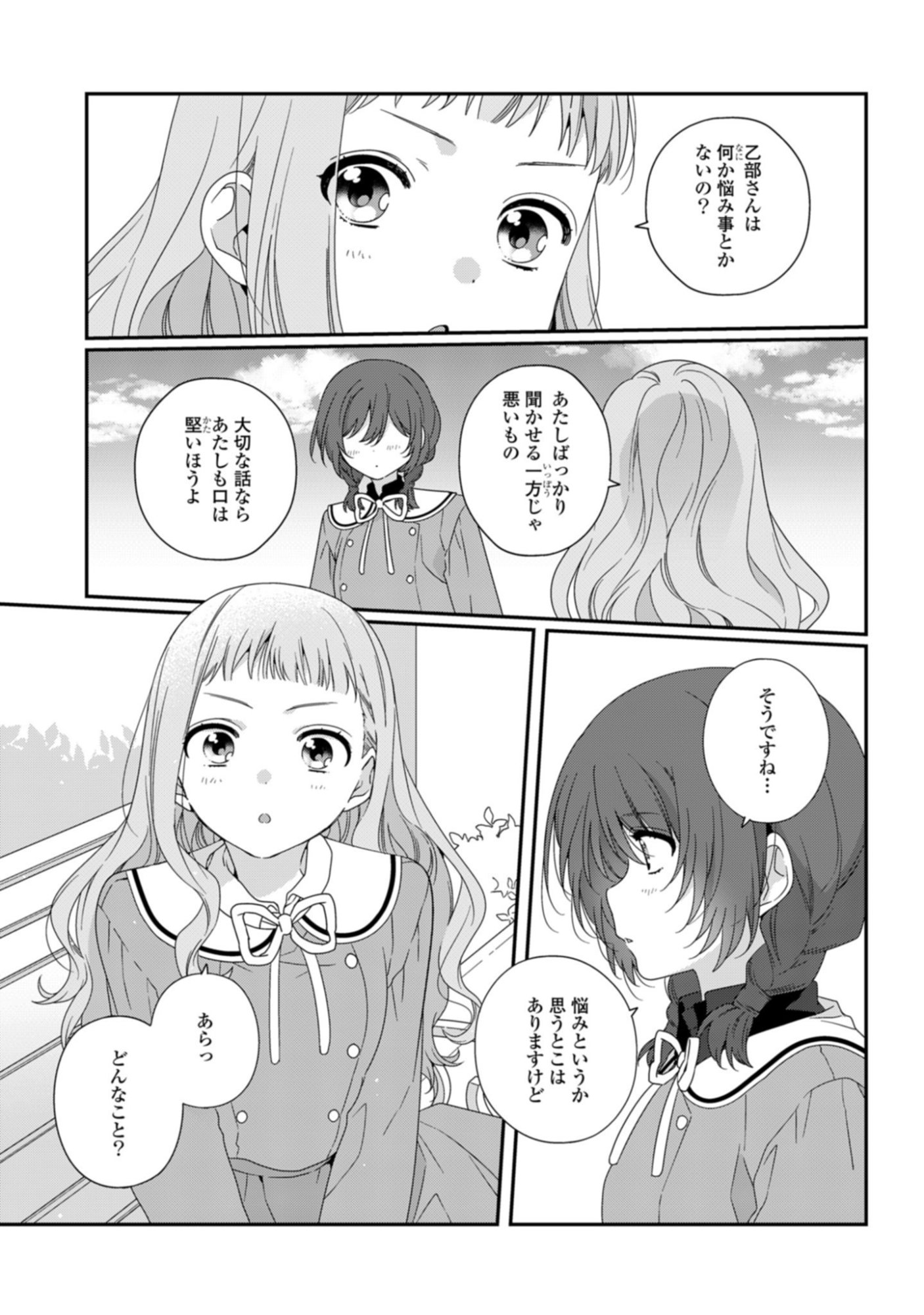 Watashi Datte Seishun Shitai desu yo, Hontou wa - Chapter 2 - Page 15