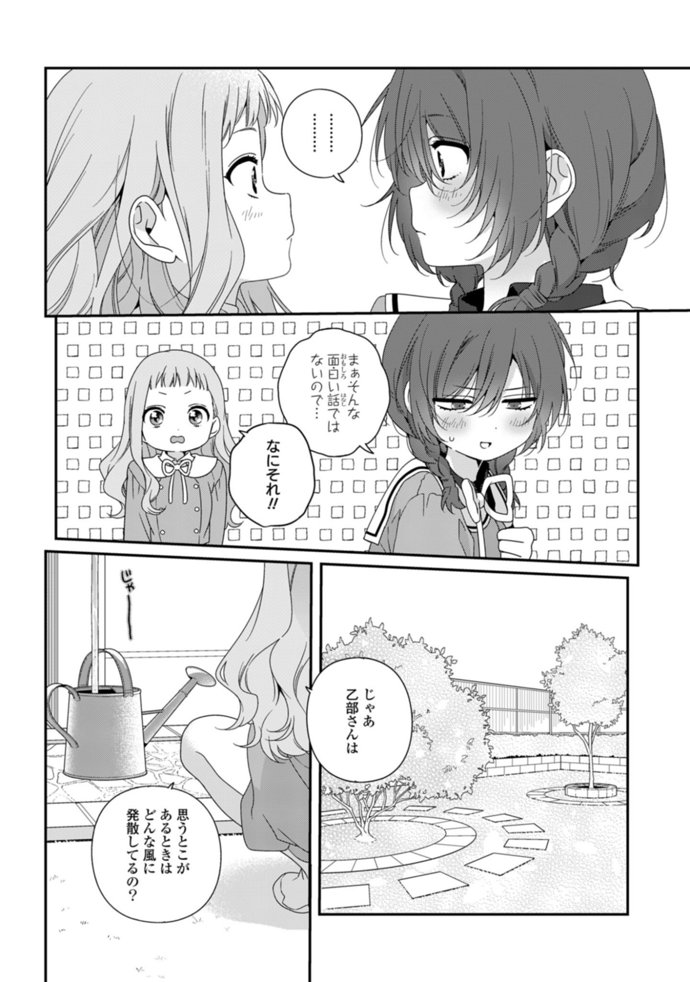 Watashi Datte Seishun Shitai desu yo, Hontou wa - Chapter 2 - Page 16