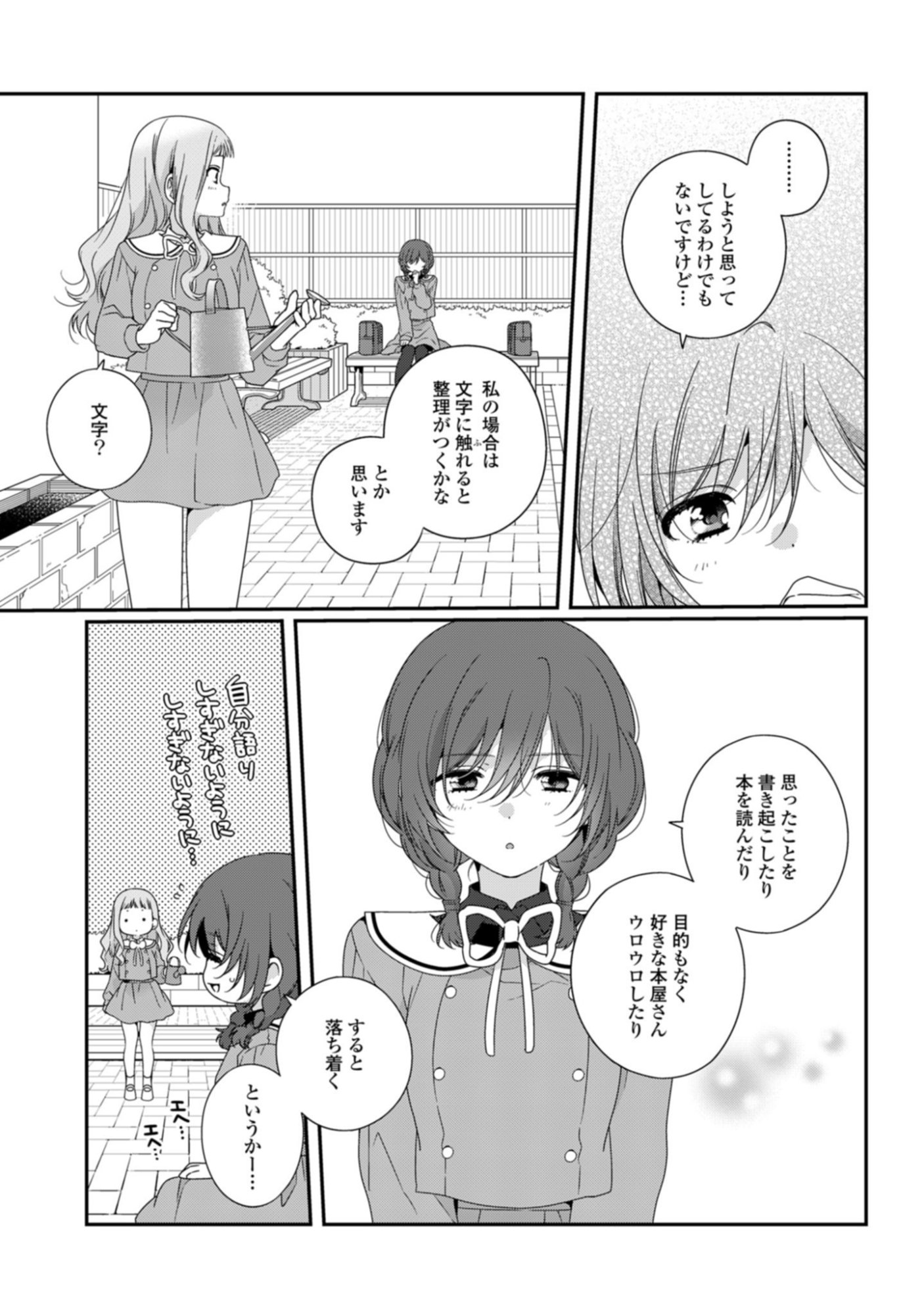 Watashi Datte Seishun Shitai desu yo, Hontou wa - Chapter 2 - Page 17