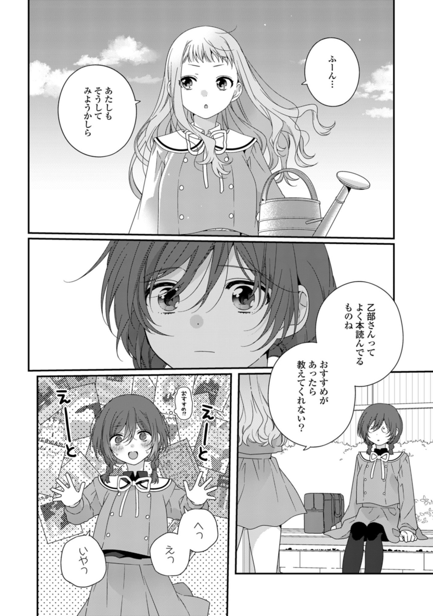 Watashi Datte Seishun Shitai desu yo, Hontou wa - Chapter 2 - Page 18