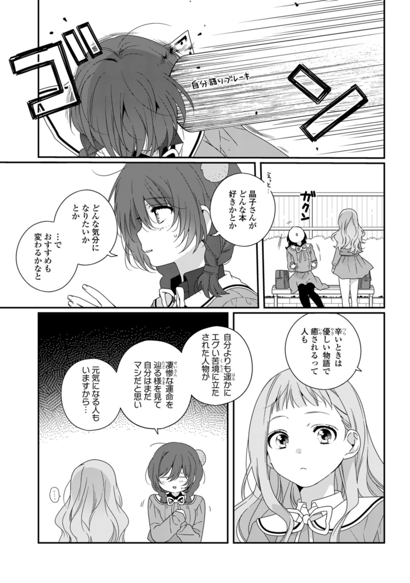 Watashi Datte Seishun Shitai desu yo, Hontou wa - Chapter 2 - Page 19