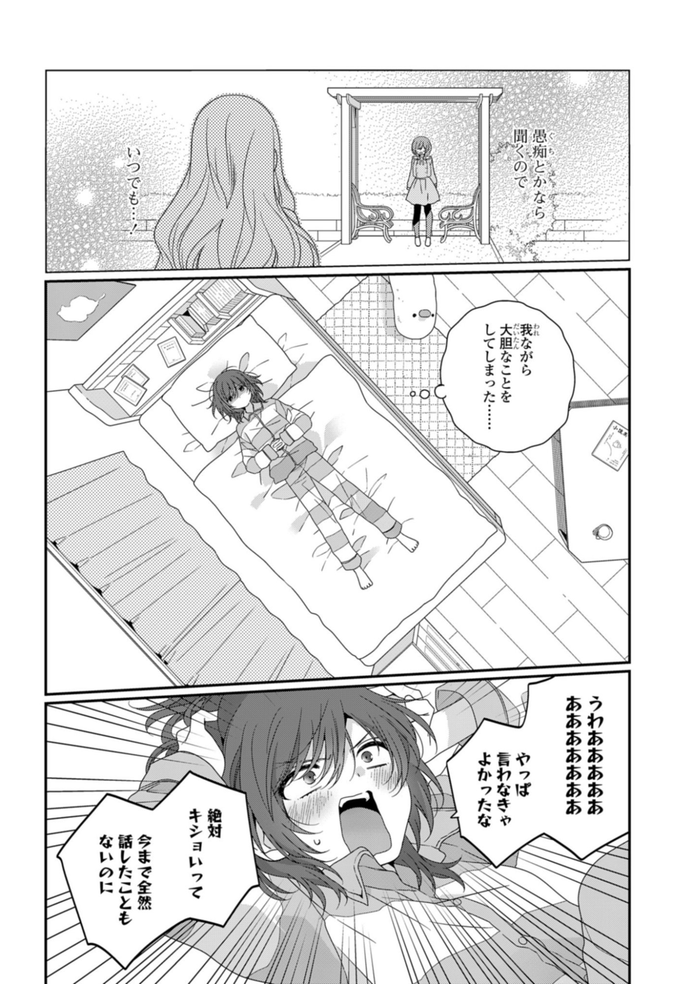 Watashi Datte Seishun Shitai desu yo, Hontou wa - Chapter 2 - Page 2
