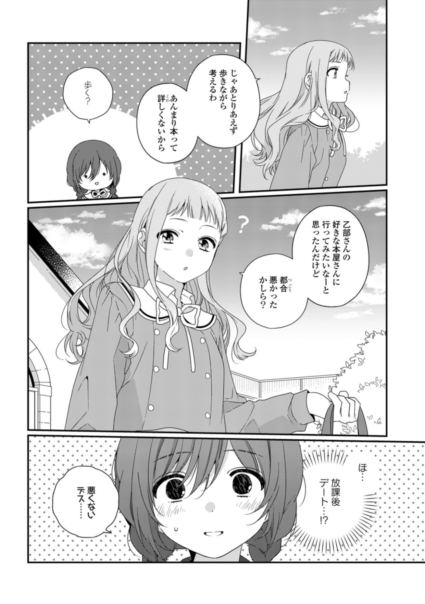 Watashi Datte Seishun Shitai desu yo, Hontou wa - Chapter 2 - Page 20
