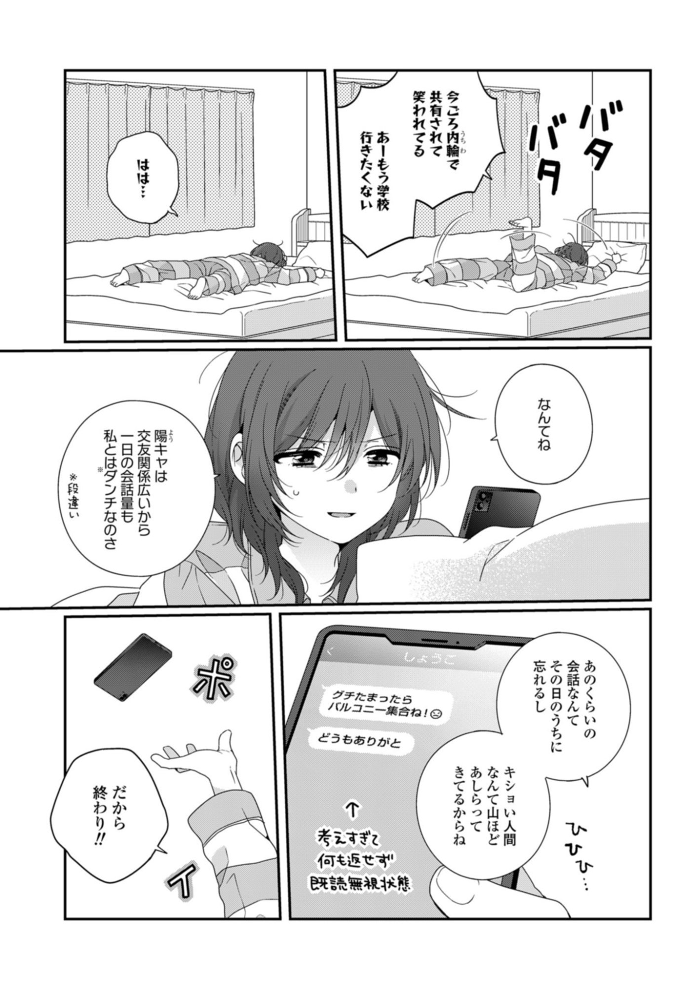 Watashi Datte Seishun Shitai desu yo, Hontou wa - Chapter 2 - Page 3
