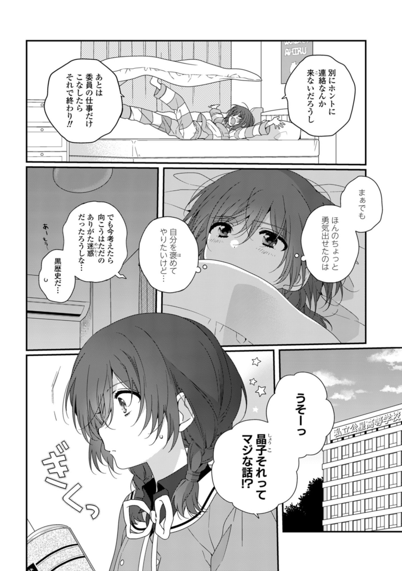 Watashi Datte Seishun Shitai desu yo, Hontou wa - Chapter 2 - Page 4