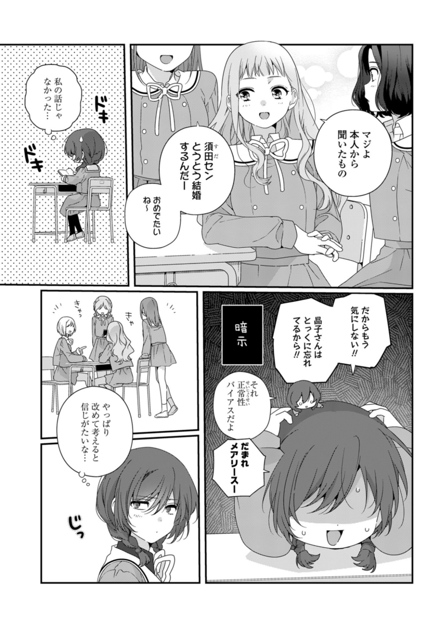 Watashi Datte Seishun Shitai desu yo, Hontou wa - Chapter 2 - Page 5