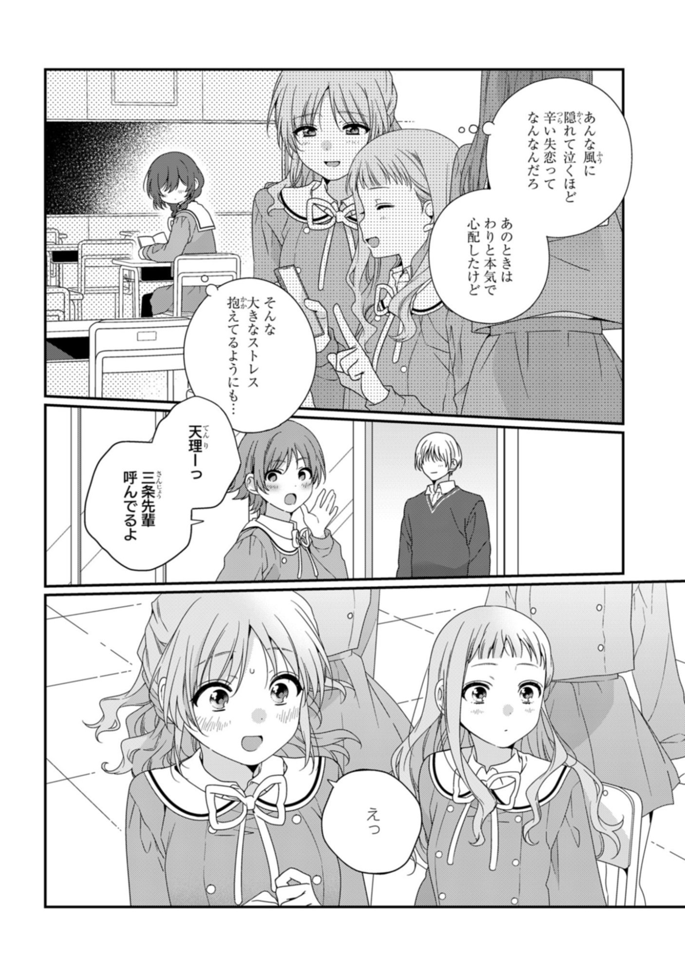 Watashi Datte Seishun Shitai desu yo, Hontou wa - Chapter 2 - Page 6