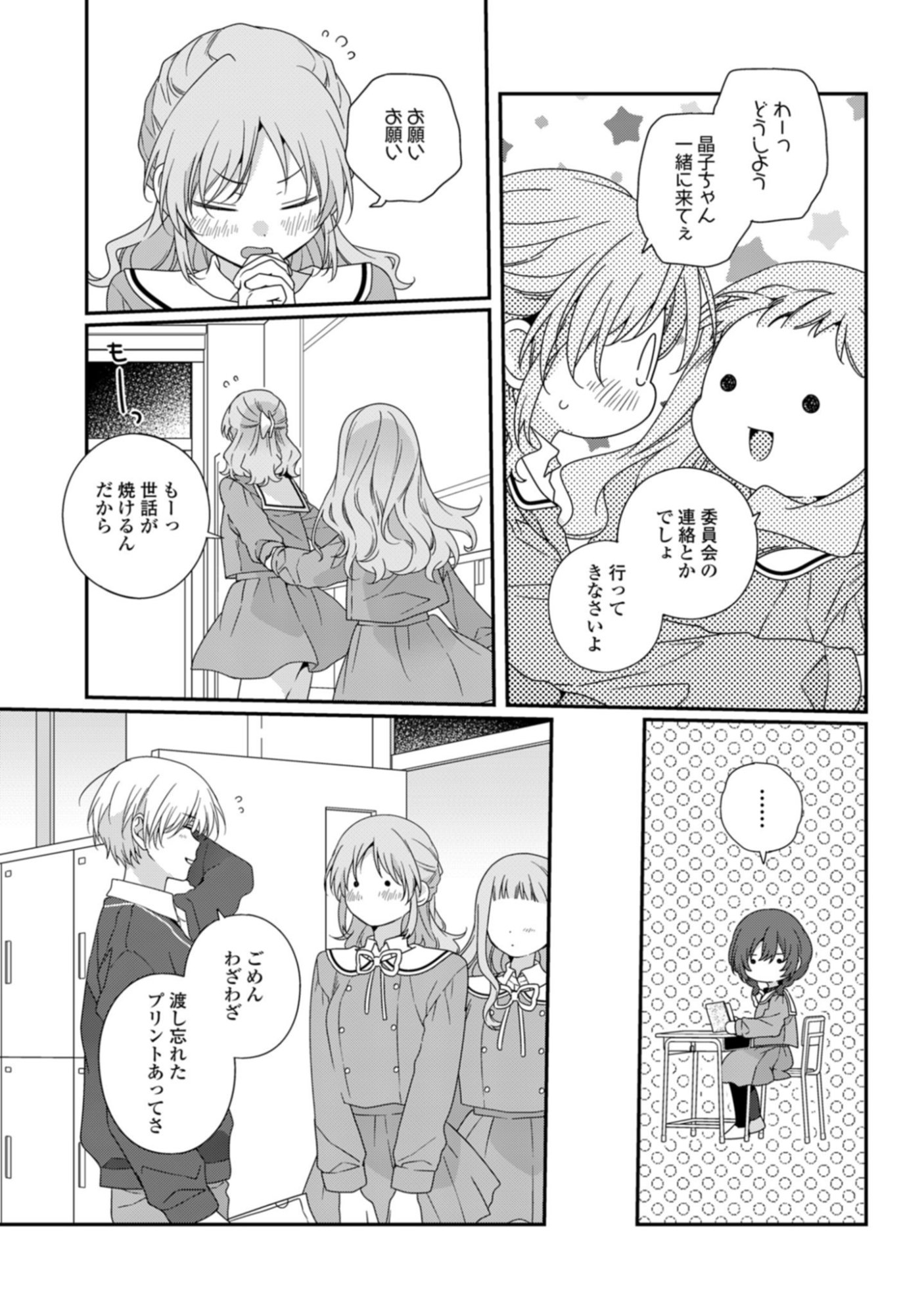 Watashi Datte Seishun Shitai desu yo, Hontou wa - Chapter 2 - Page 7