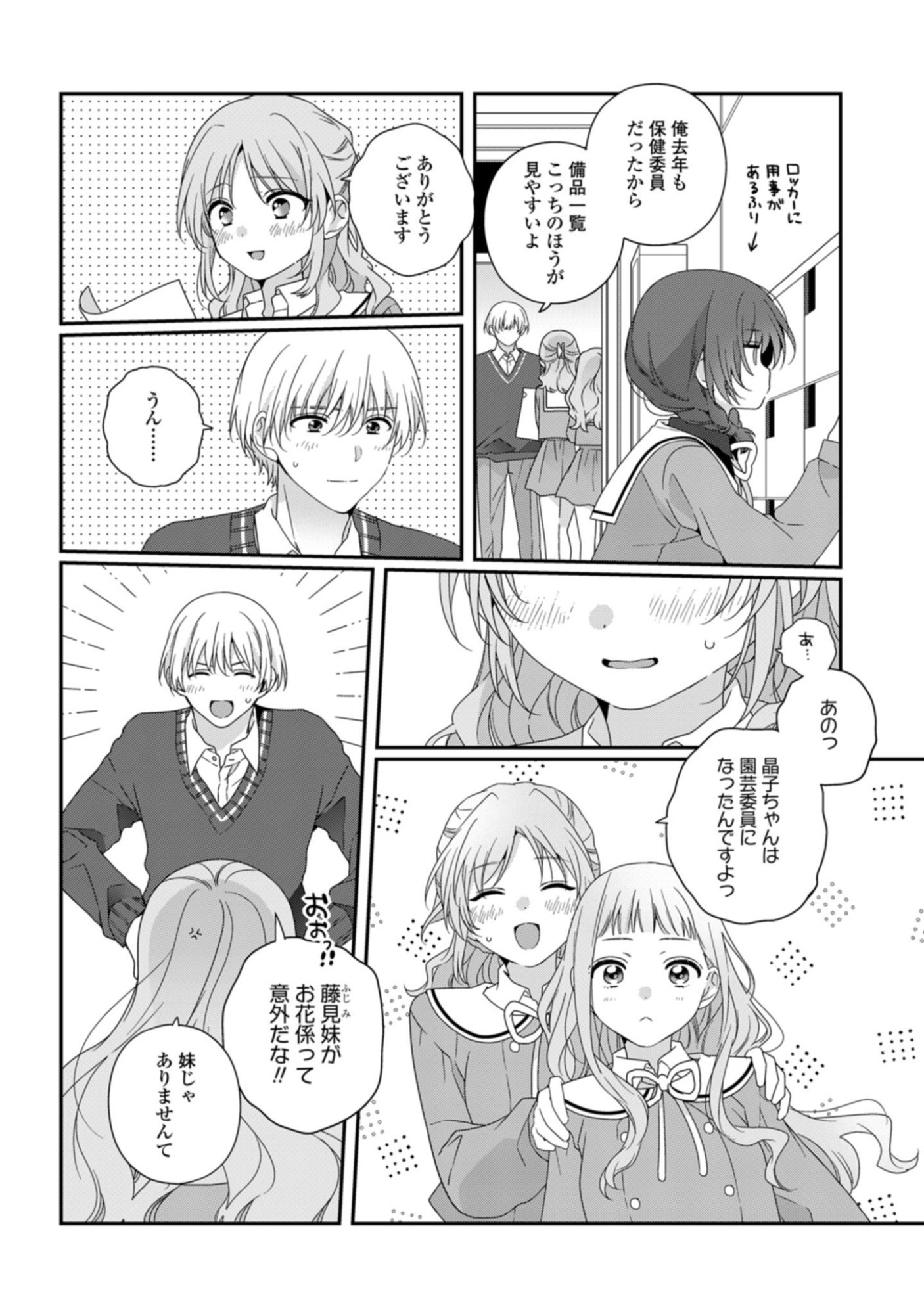 Watashi Datte Seishun Shitai desu yo, Hontou wa - Chapter 2 - Page 8