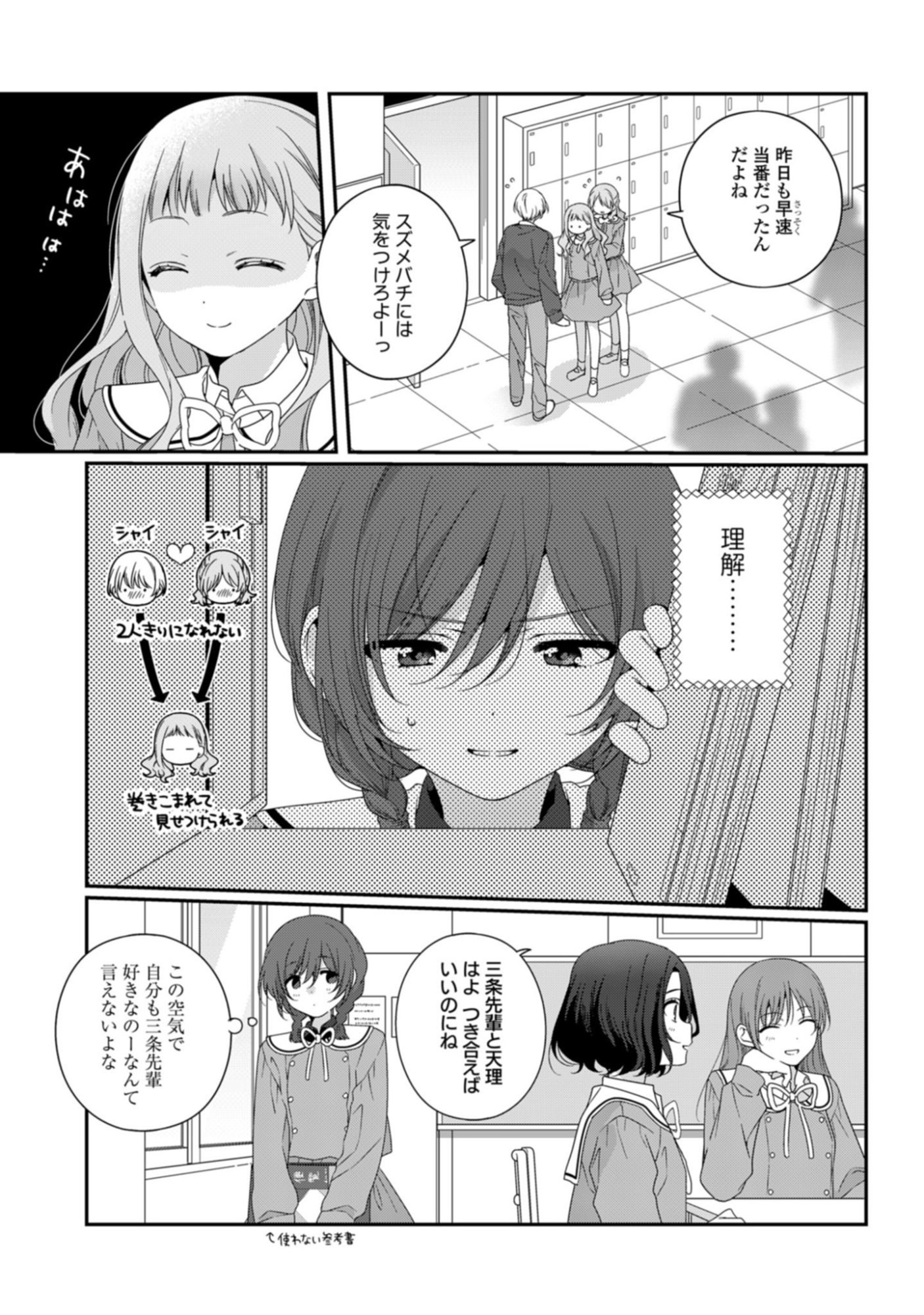 Watashi Datte Seishun Shitai desu yo, Hontou wa - Chapter 2 - Page 9
