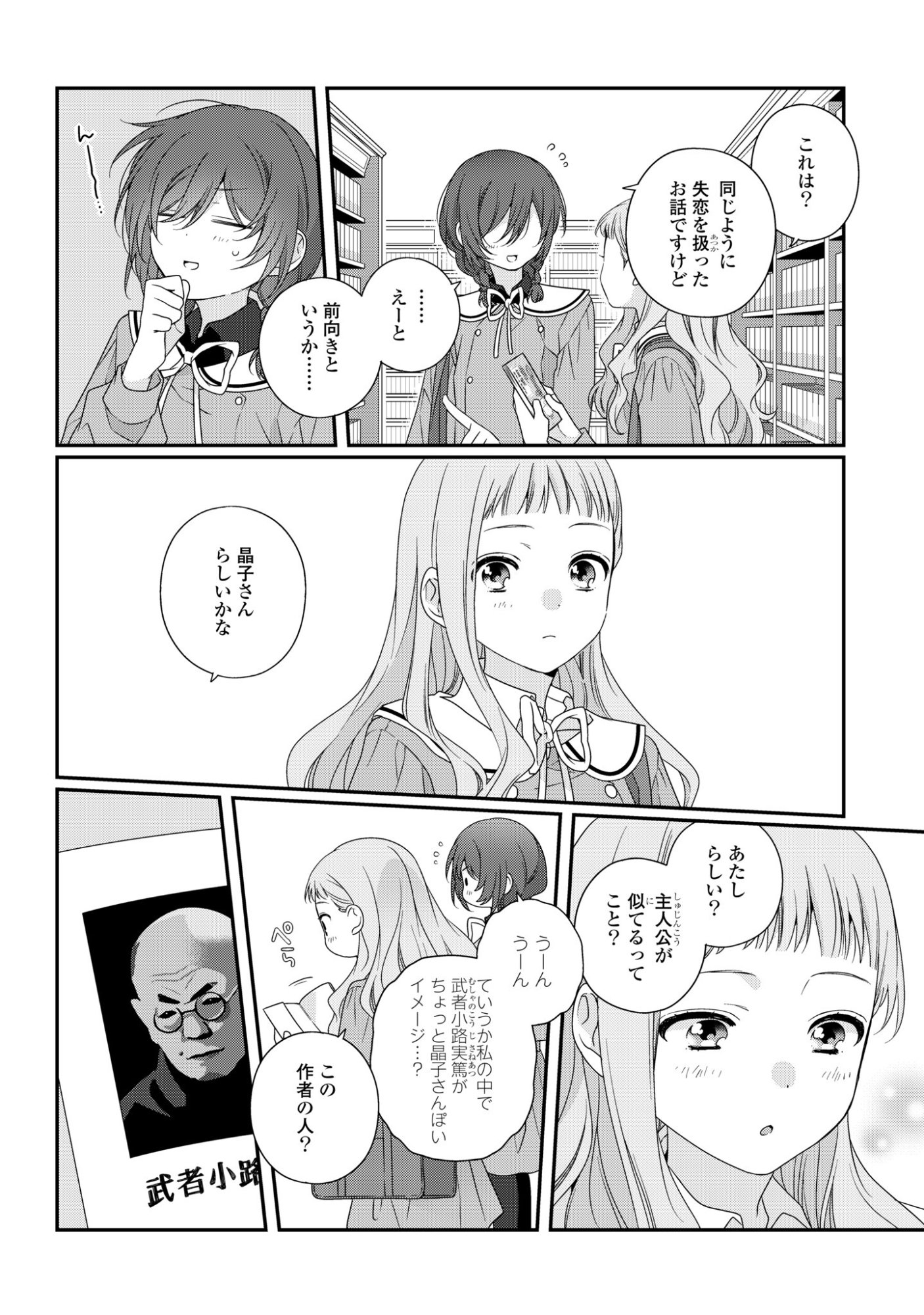 Watashi Datte Seishun Shitai desu yo, Hontou wa - Chapter 3 - Page 10