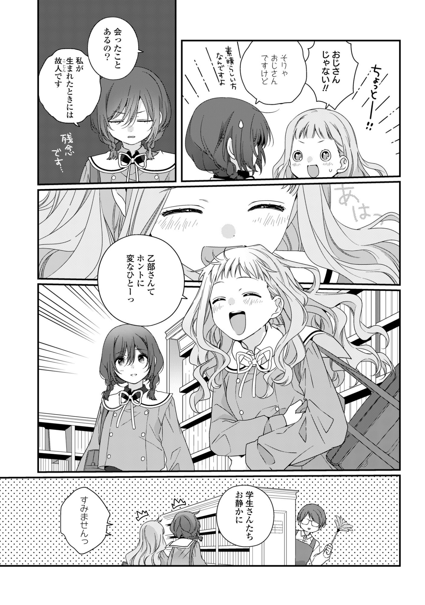 Watashi Datte Seishun Shitai desu yo, Hontou wa - Chapter 3 - Page 11