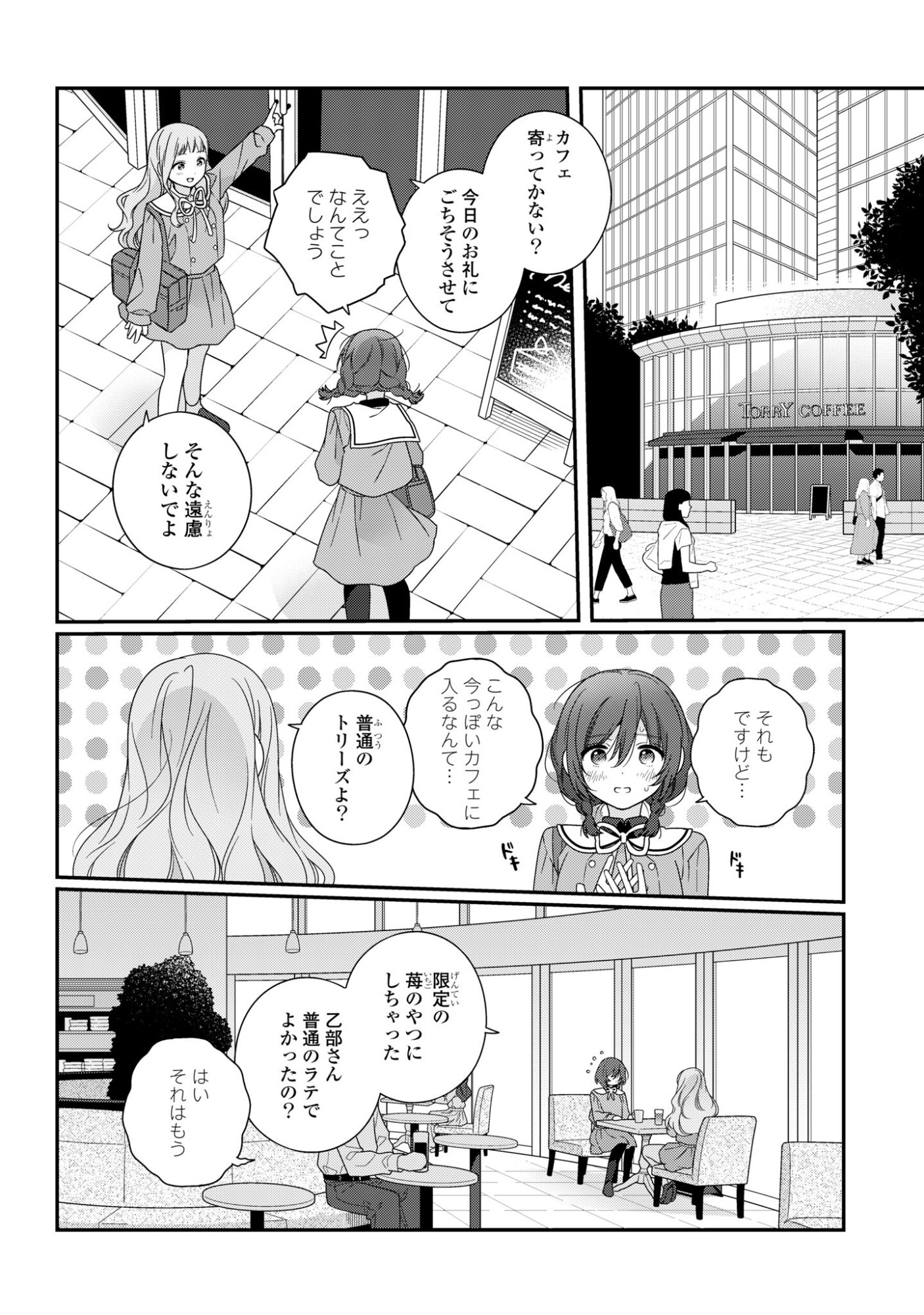 Watashi Datte Seishun Shitai desu yo, Hontou wa - Chapter 3 - Page 12