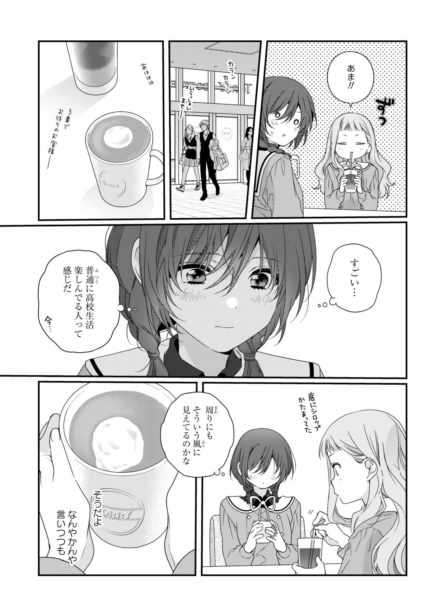 Watashi Datte Seishun Shitai desu yo, Hontou wa - Chapter 3 - Page 13
