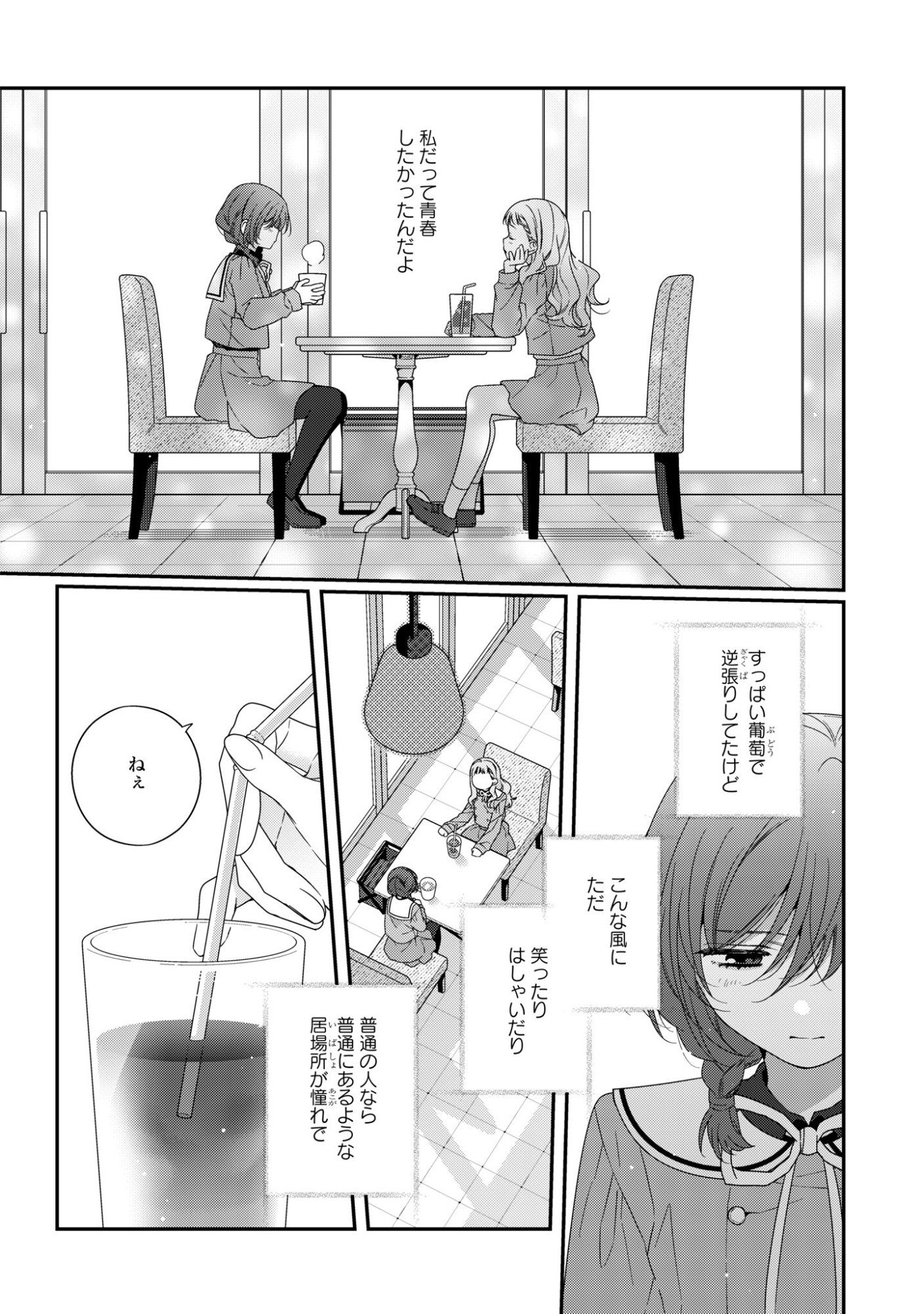 Watashi Datte Seishun Shitai desu yo, Hontou wa - Chapter 3 - Page 14