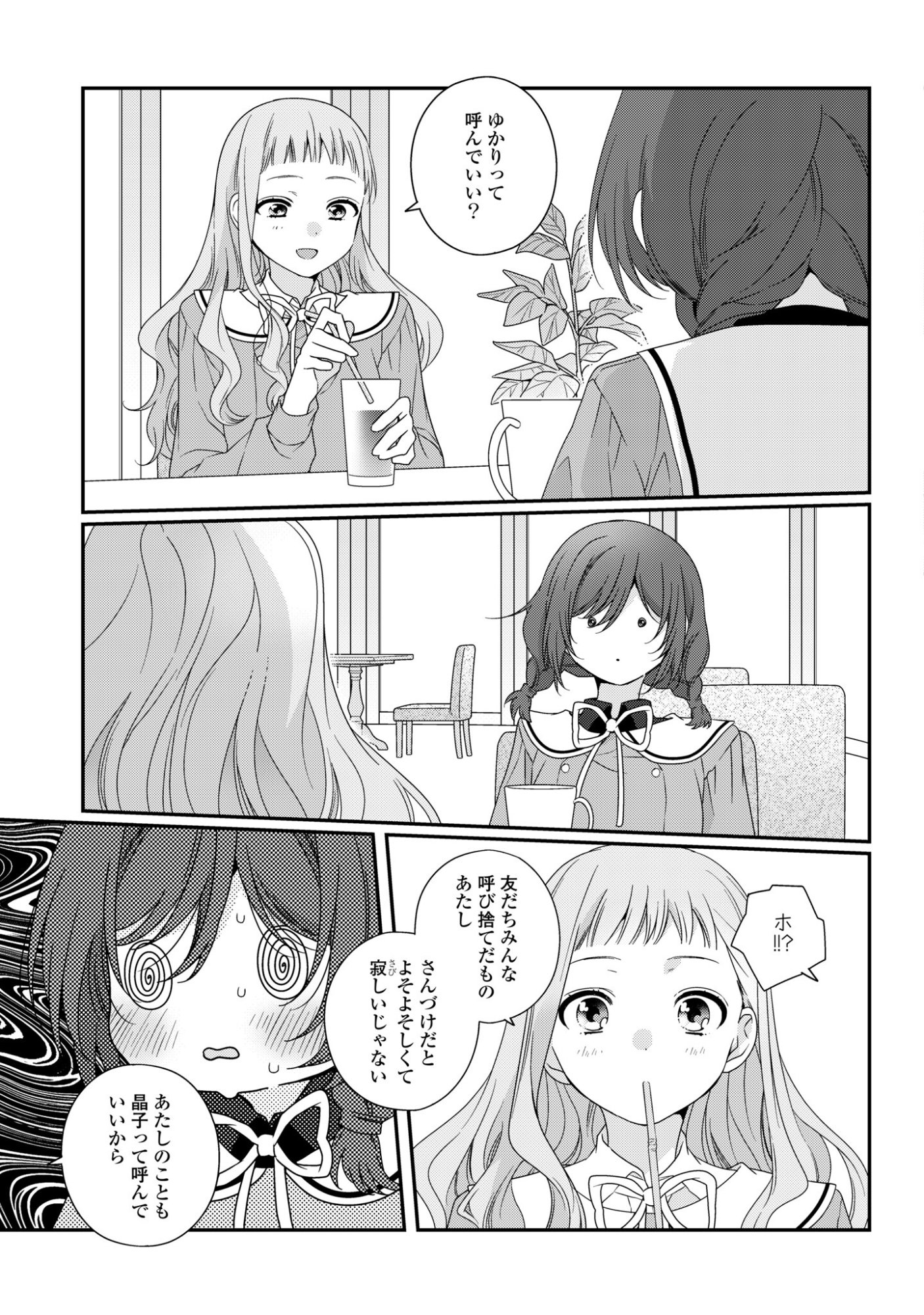 Watashi Datte Seishun Shitai desu yo, Hontou wa - Chapter 3 - Page 15