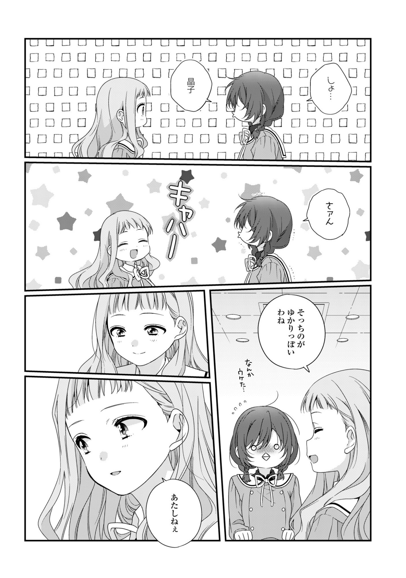 Watashi Datte Seishun Shitai desu yo, Hontou wa - Chapter 3 - Page 16