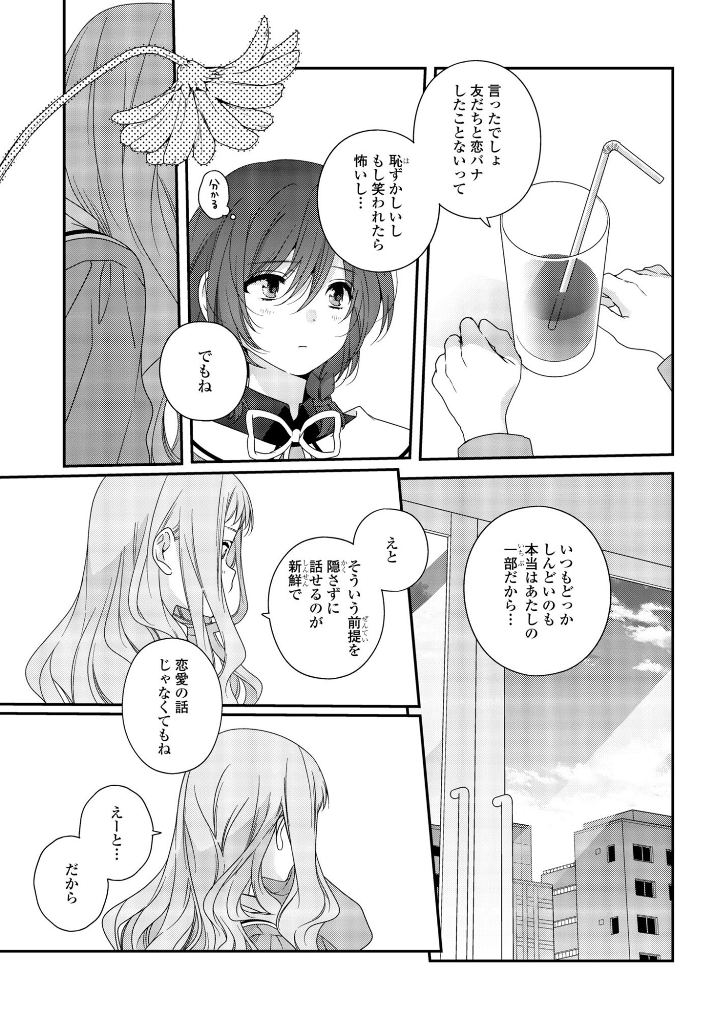 Watashi Datte Seishun Shitai desu yo, Hontou wa - Chapter 3 - Page 17