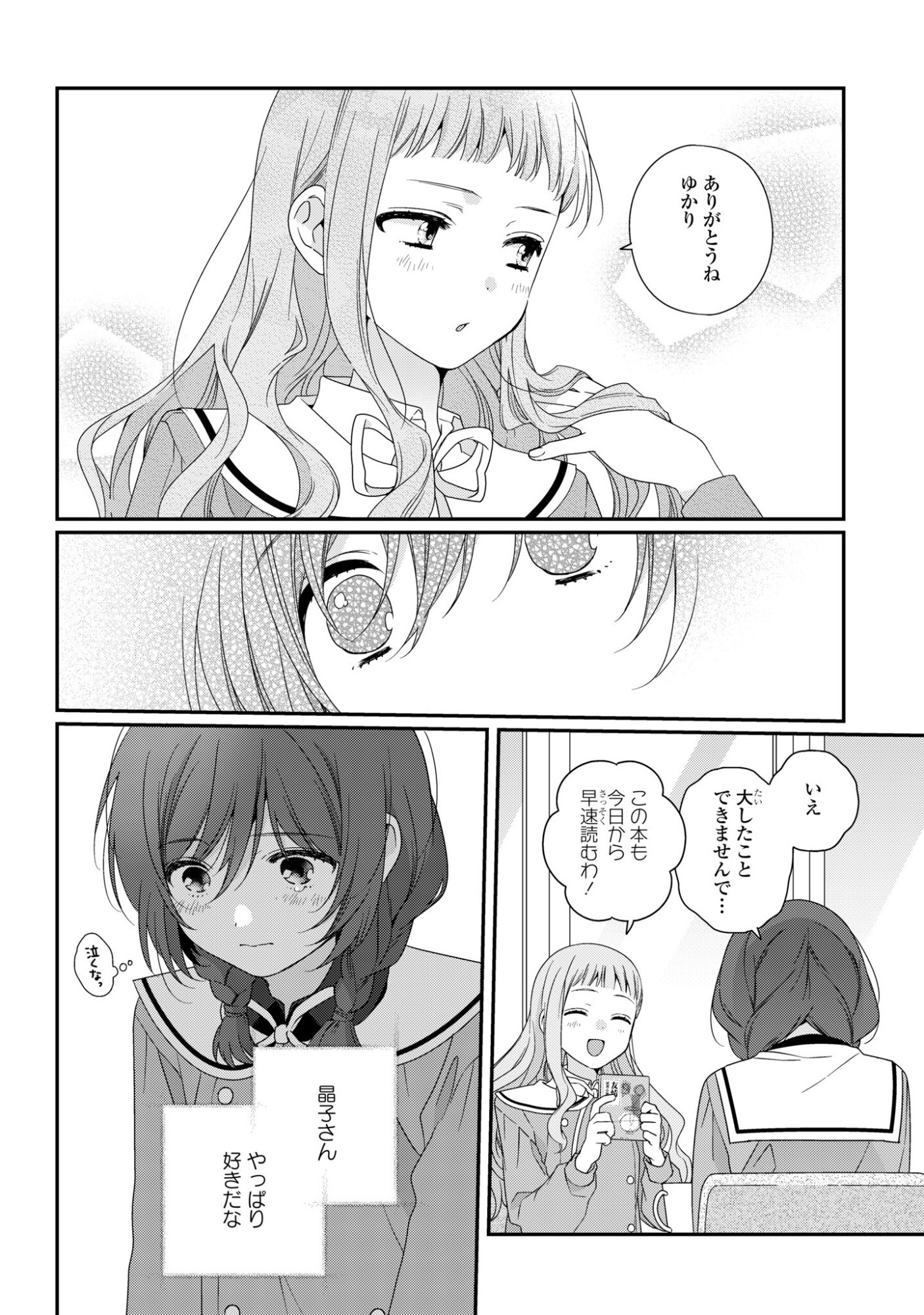 Watashi Datte Seishun Shitai desu yo, Hontou wa - Chapter 3 - Page 18