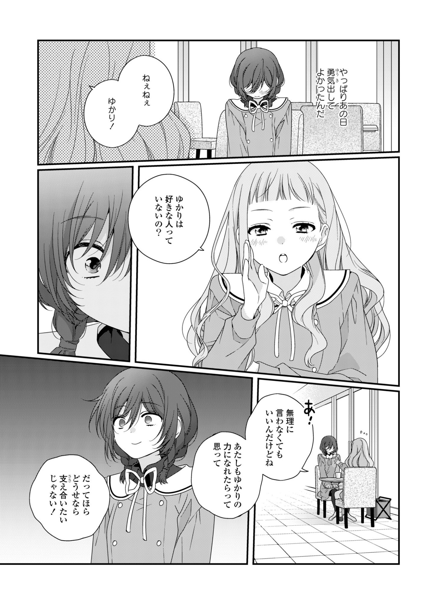 Watashi Datte Seishun Shitai desu yo, Hontou wa - Chapter 3 - Page 19