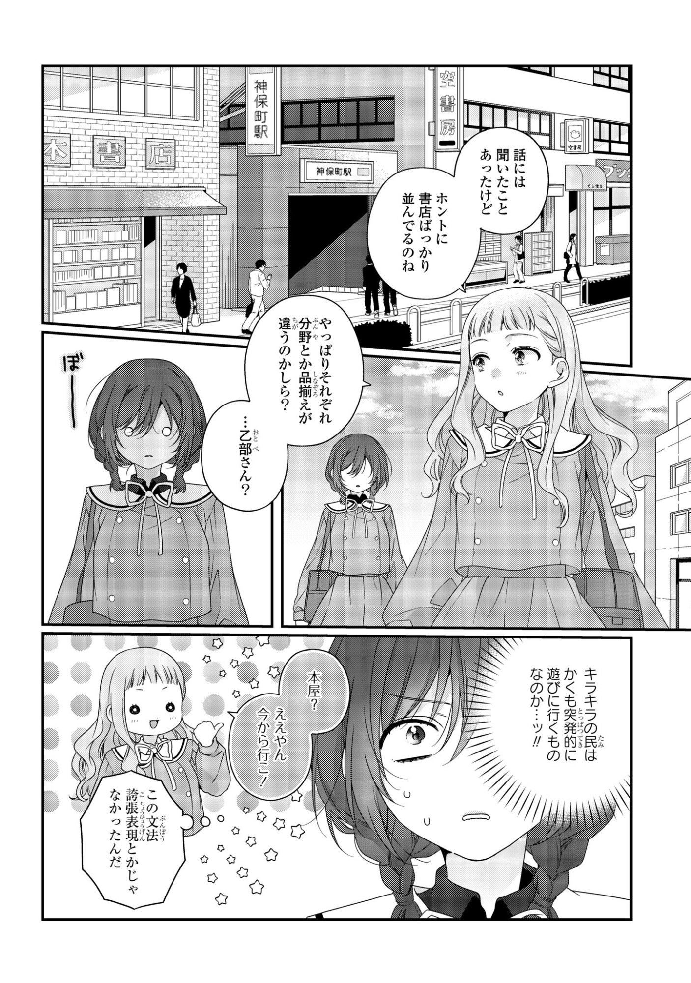 Watashi Datte Seishun Shitai desu yo, Hontou wa - Chapter 3 - Page 2