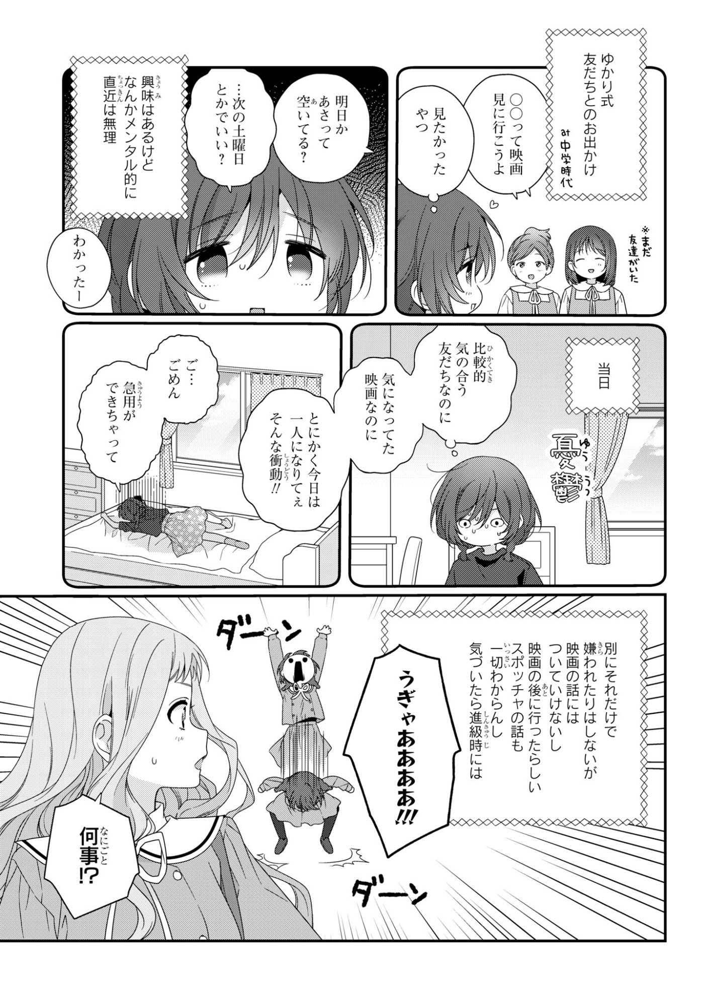 Watashi Datte Seishun Shitai desu yo, Hontou wa - Chapter 3 - Page 3