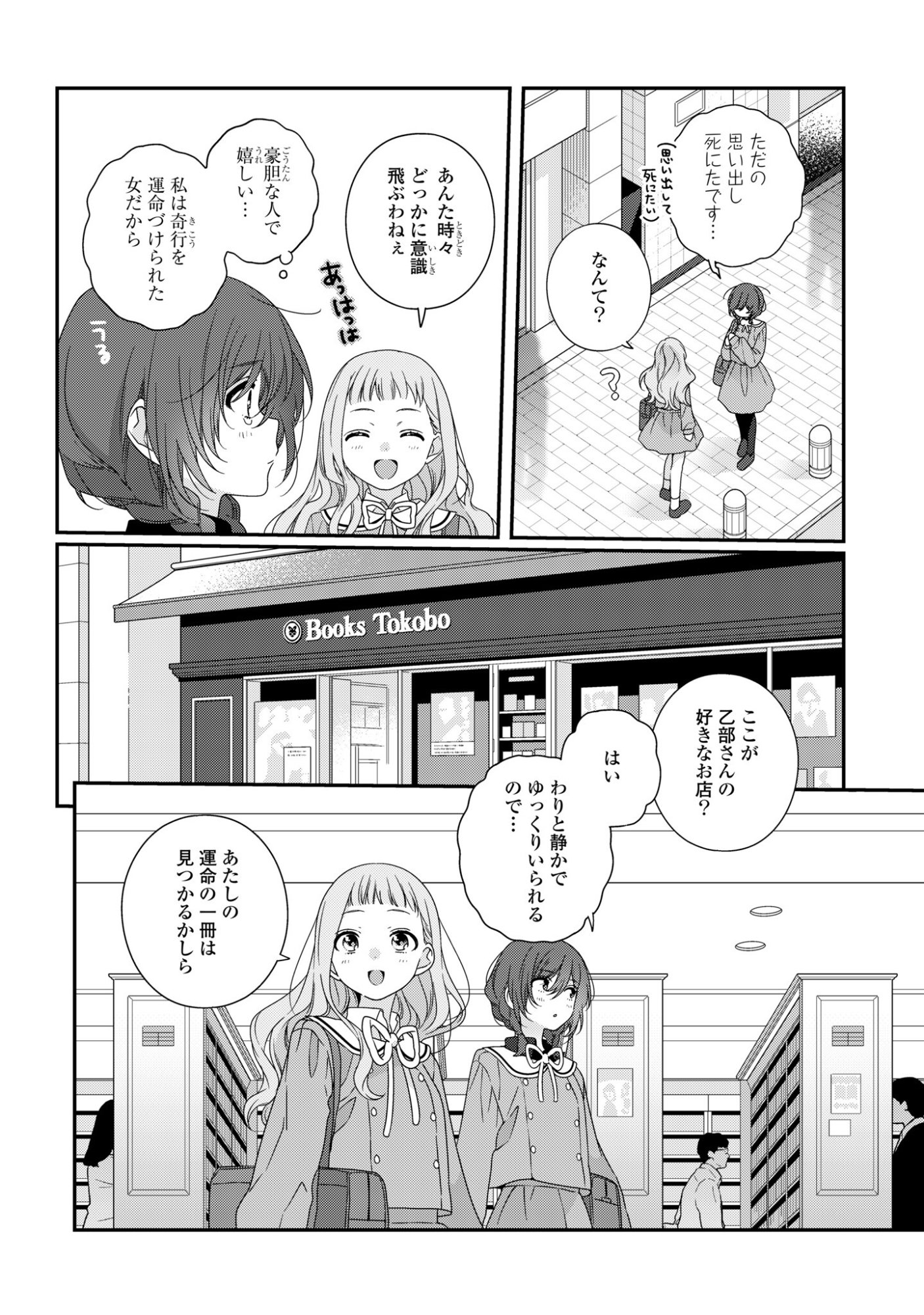 Watashi Datte Seishun Shitai desu yo, Hontou wa - Chapter 3 - Page 4