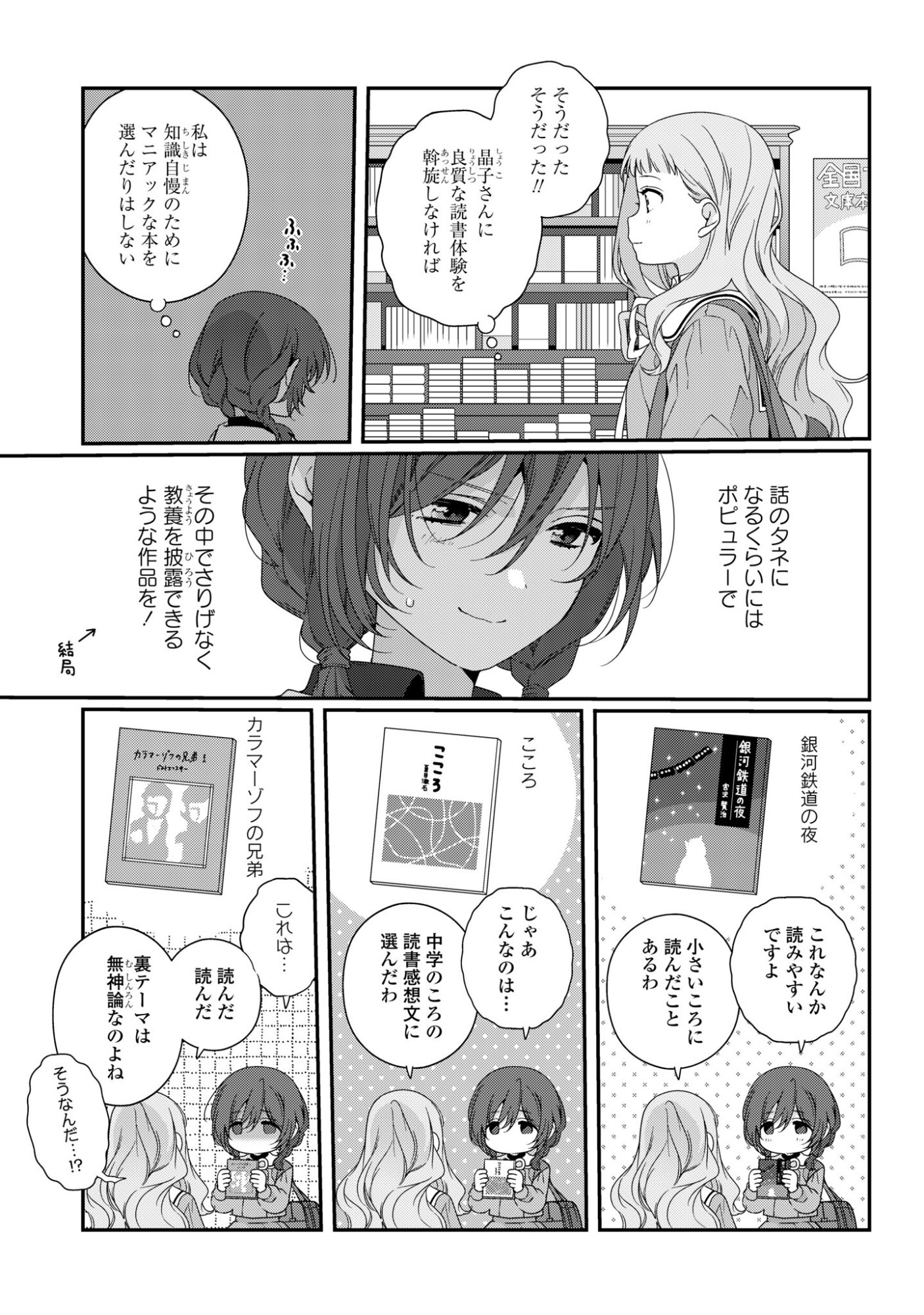 Watashi Datte Seishun Shitai desu yo, Hontou wa - Chapter 3 - Page 5
