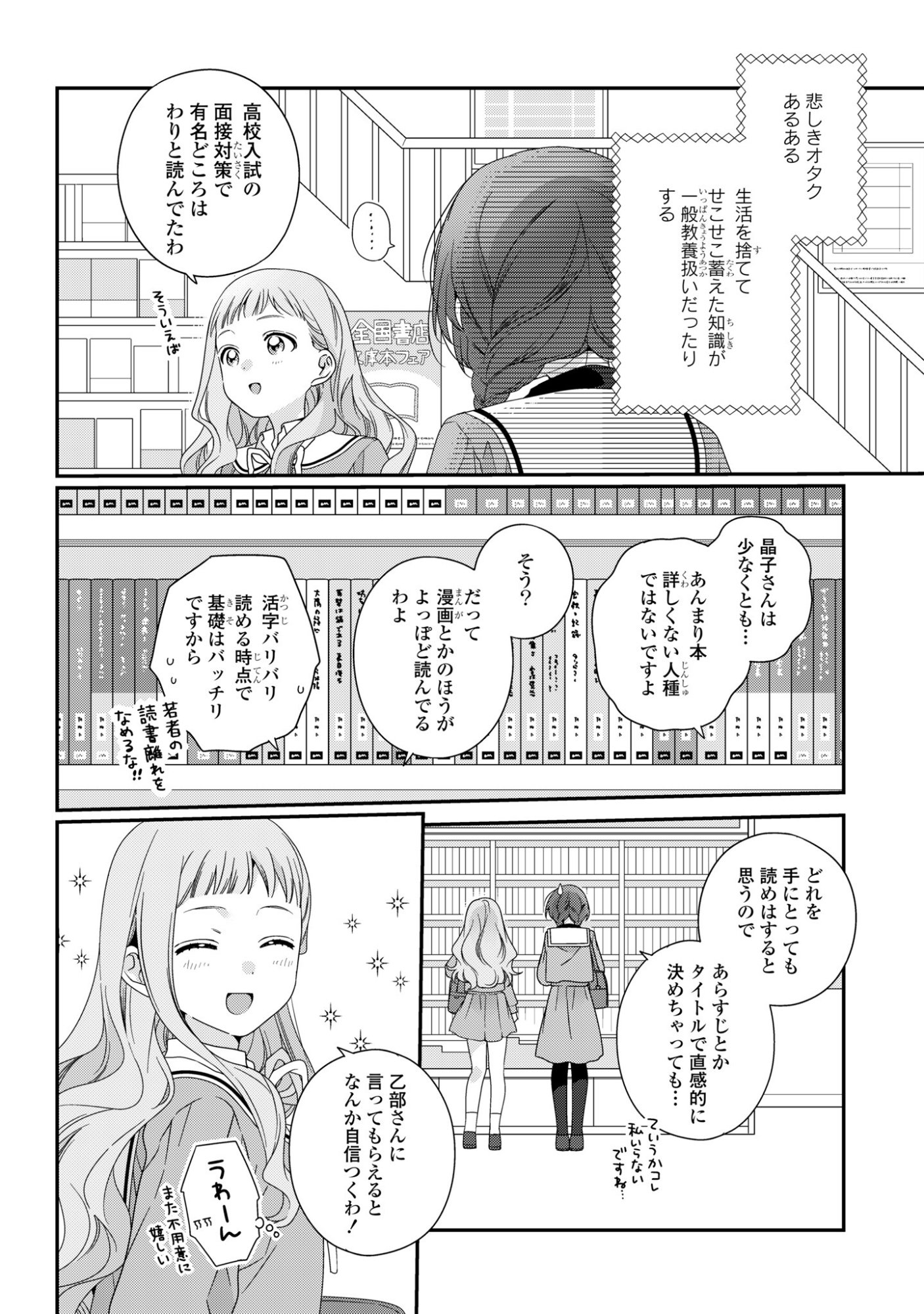 Watashi Datte Seishun Shitai desu yo, Hontou wa - Chapter 3 - Page 6