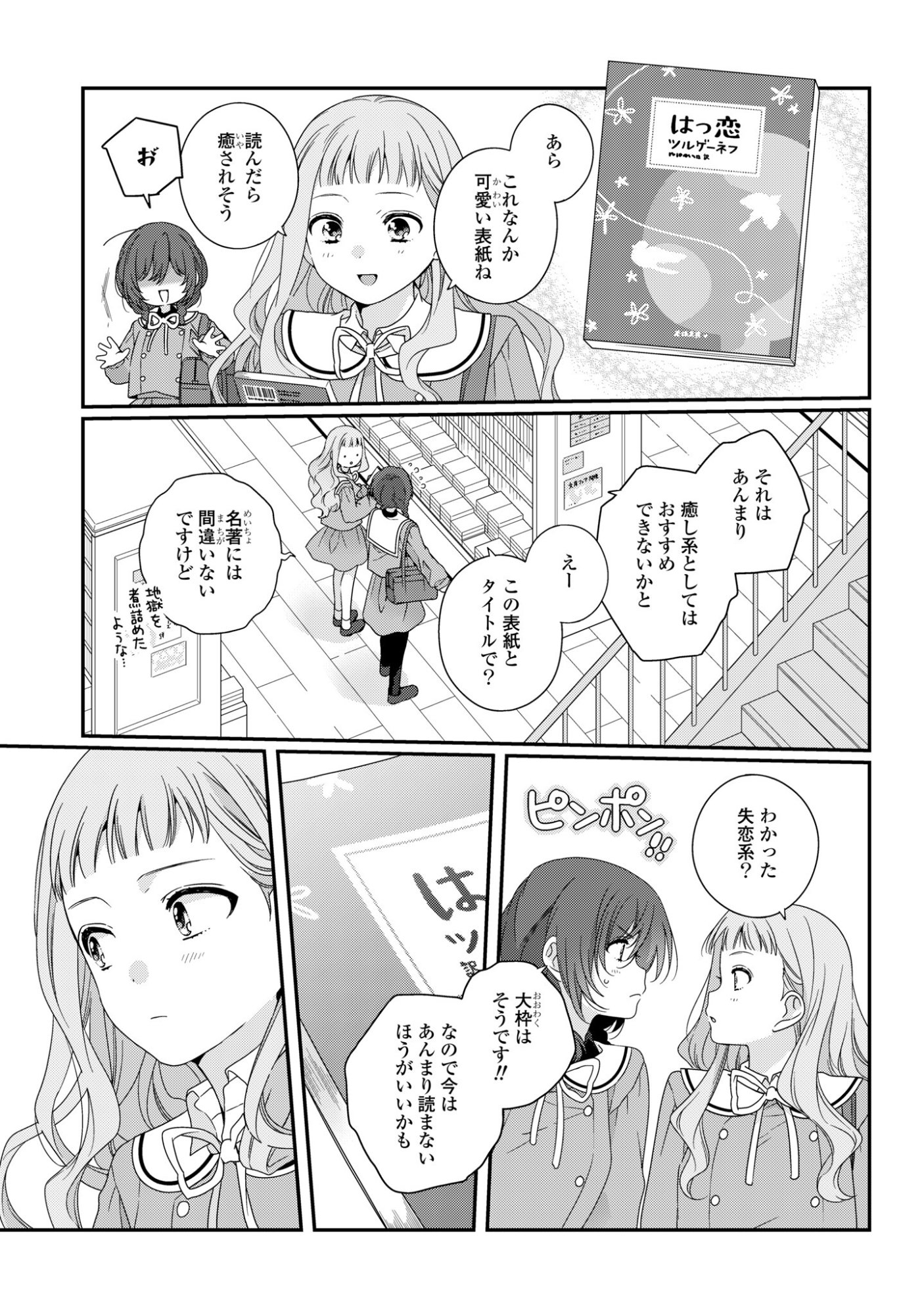 Watashi Datte Seishun Shitai desu yo, Hontou wa - Chapter 3 - Page 7