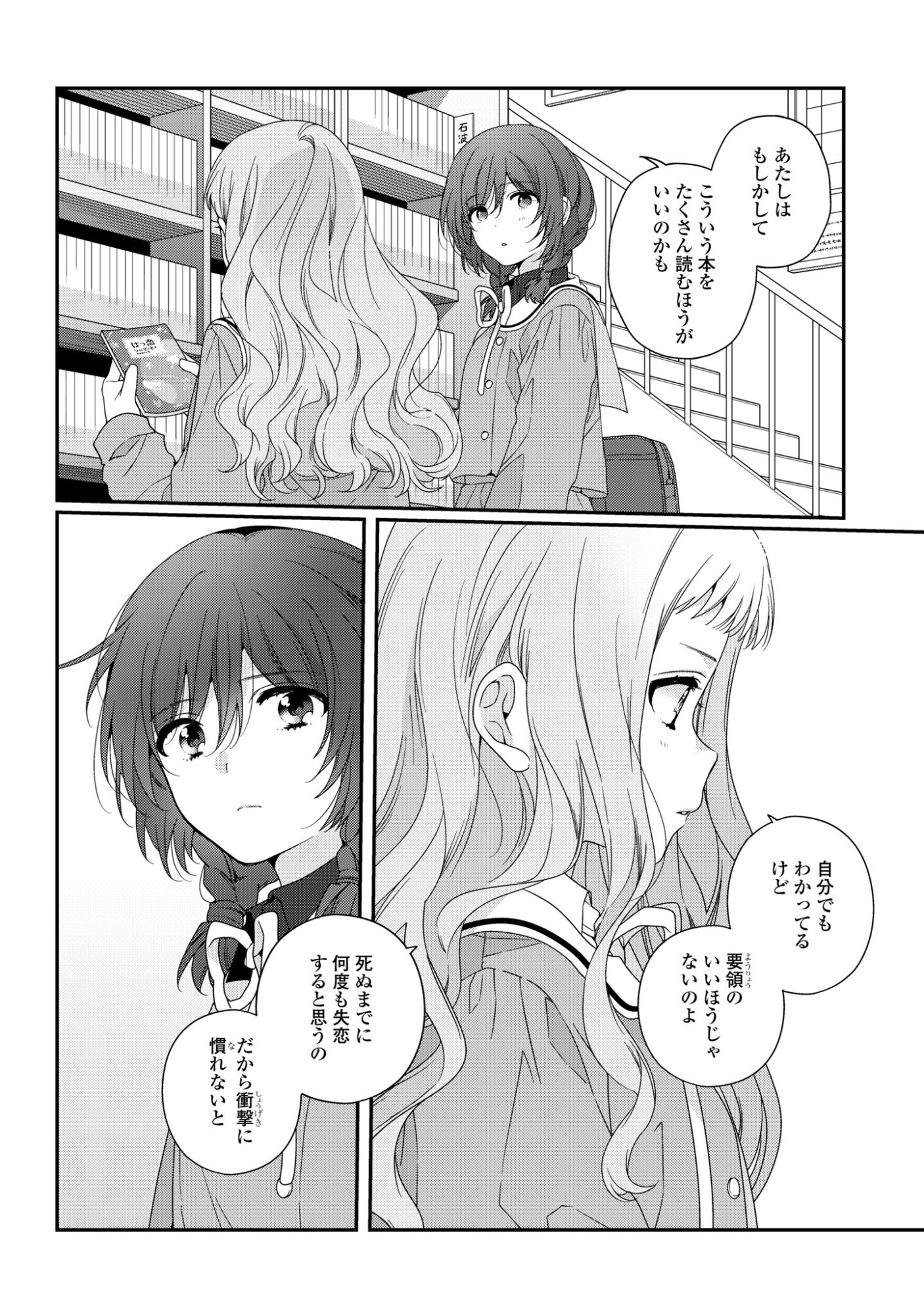 Watashi Datte Seishun Shitai desu yo, Hontou wa - Chapter 3 - Page 8