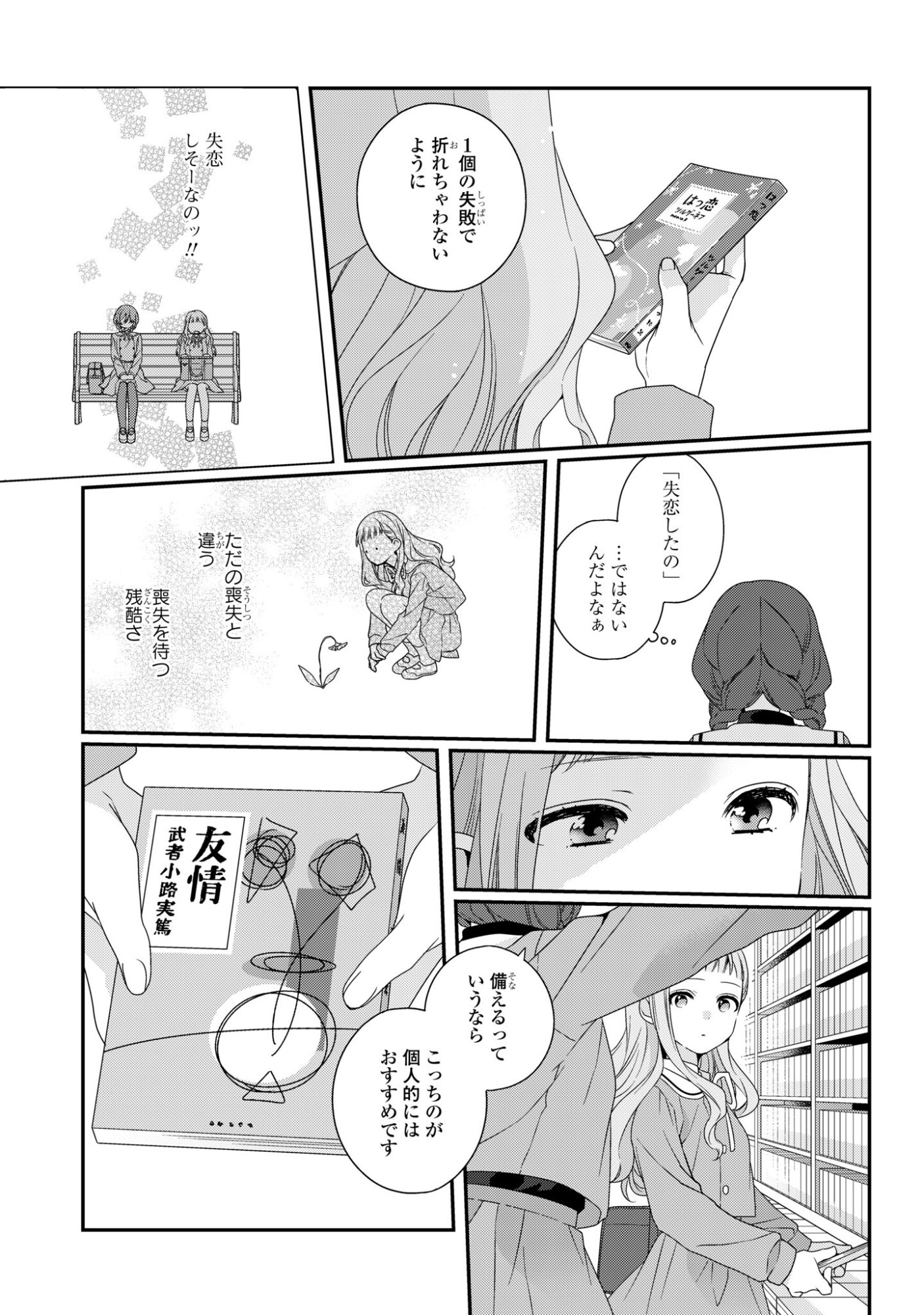 Watashi Datte Seishun Shitai desu yo, Hontou wa - Chapter 3 - Page 9