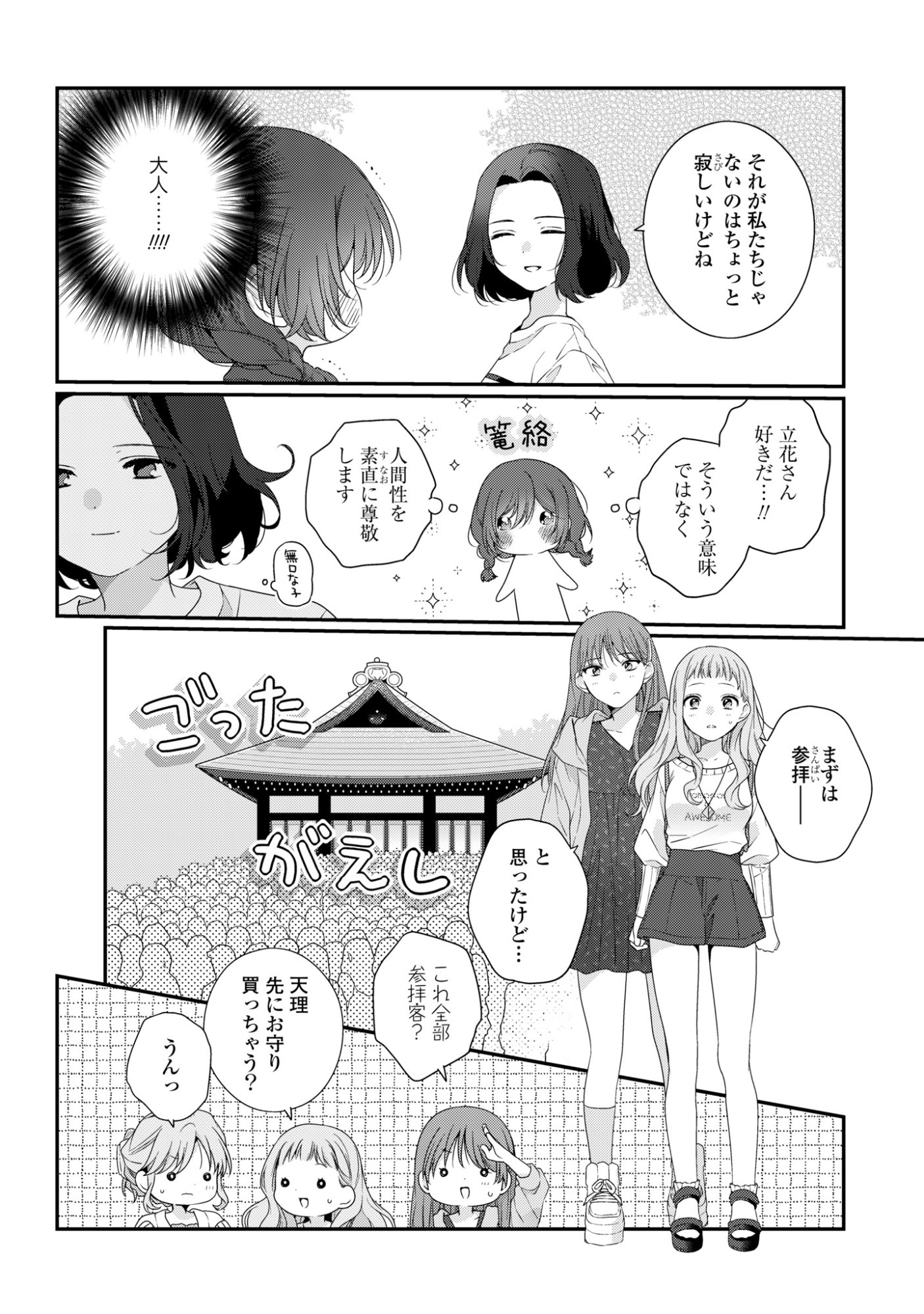 Watashi Datte Seishun Shitai desu yo, Hontou wa - Chapter 5 - Page 10