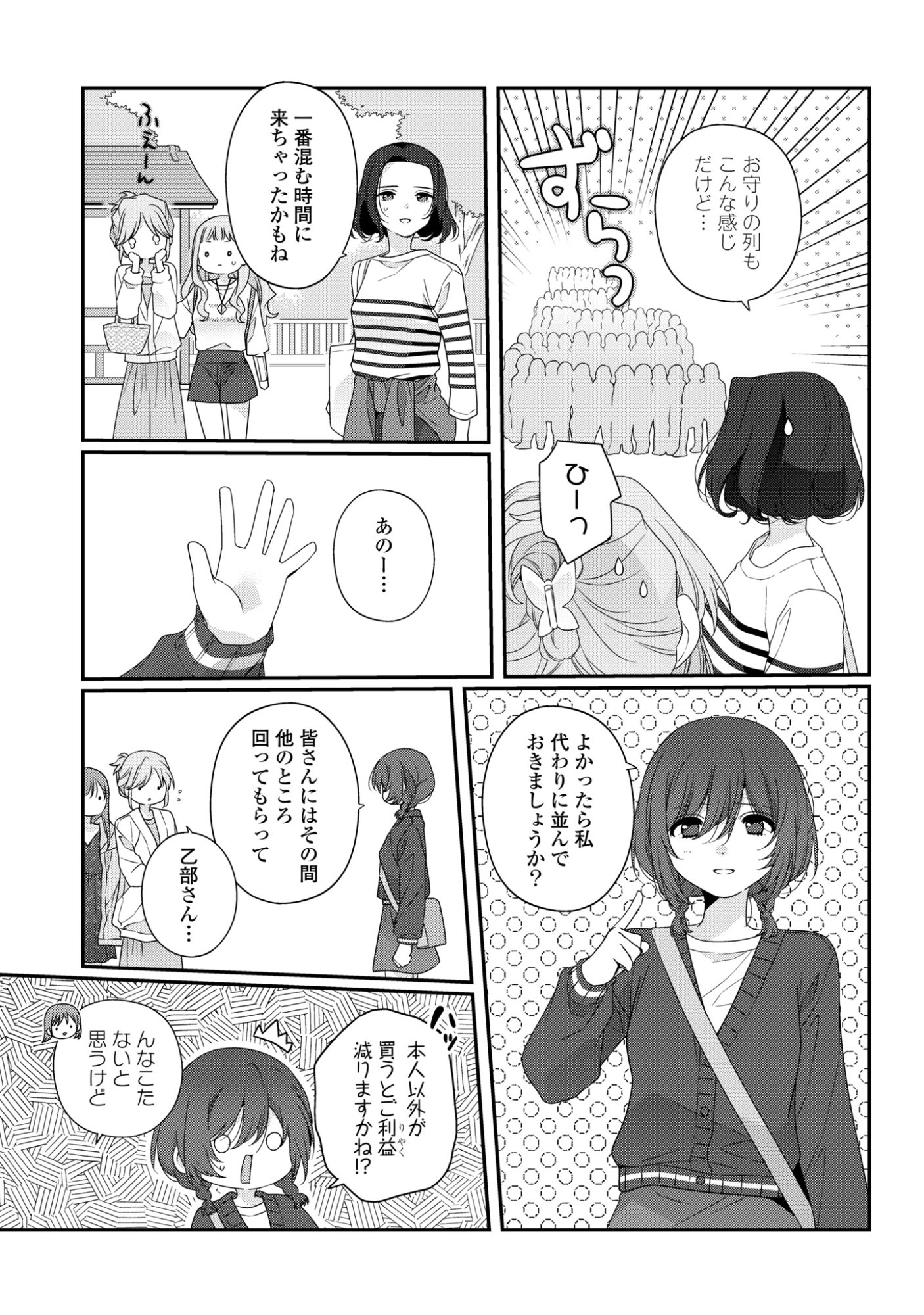 Watashi Datte Seishun Shitai desu yo, Hontou wa - Chapter 5 - Page 11