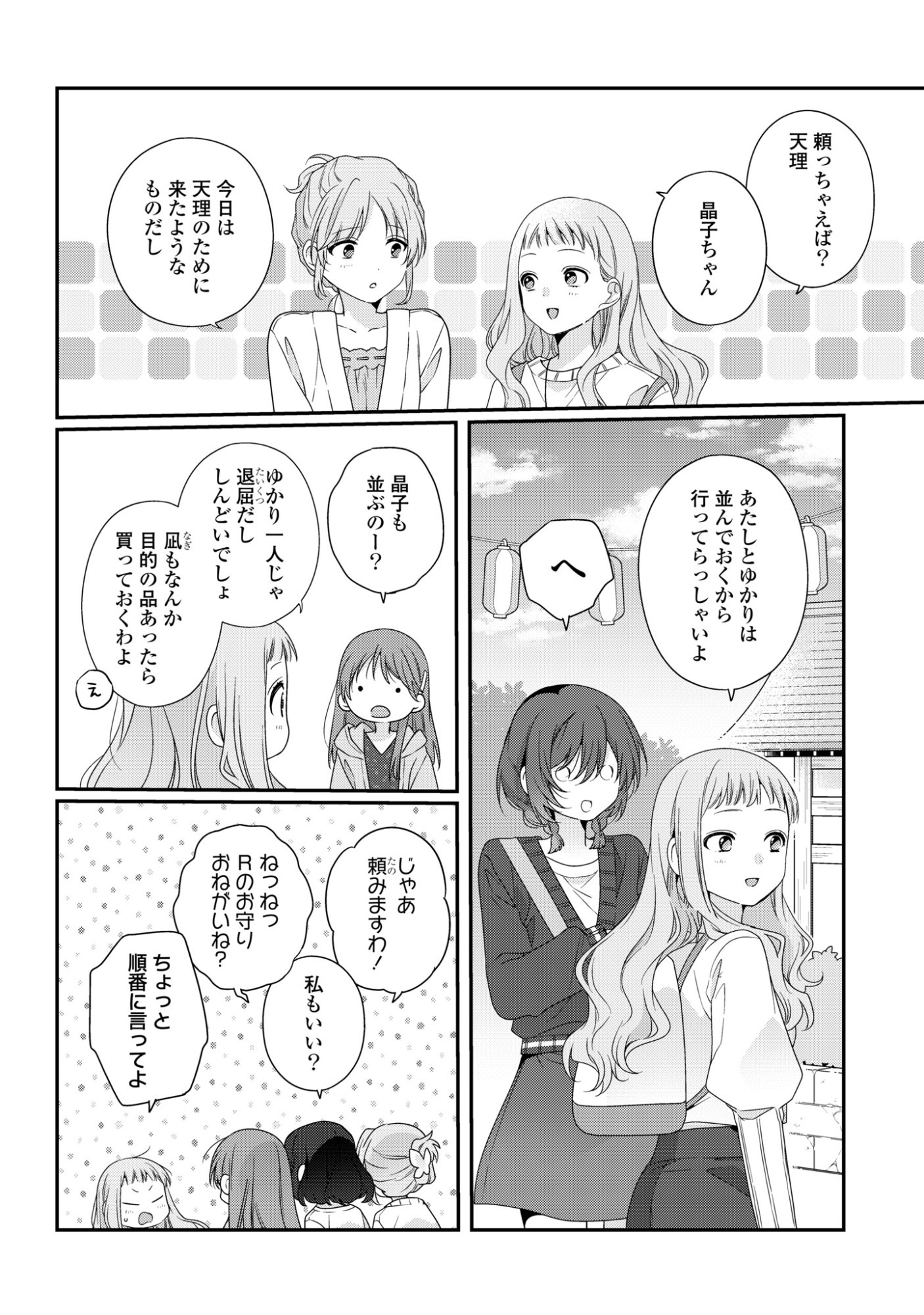 Watashi Datte Seishun Shitai desu yo, Hontou wa - Chapter 5 - Page 12