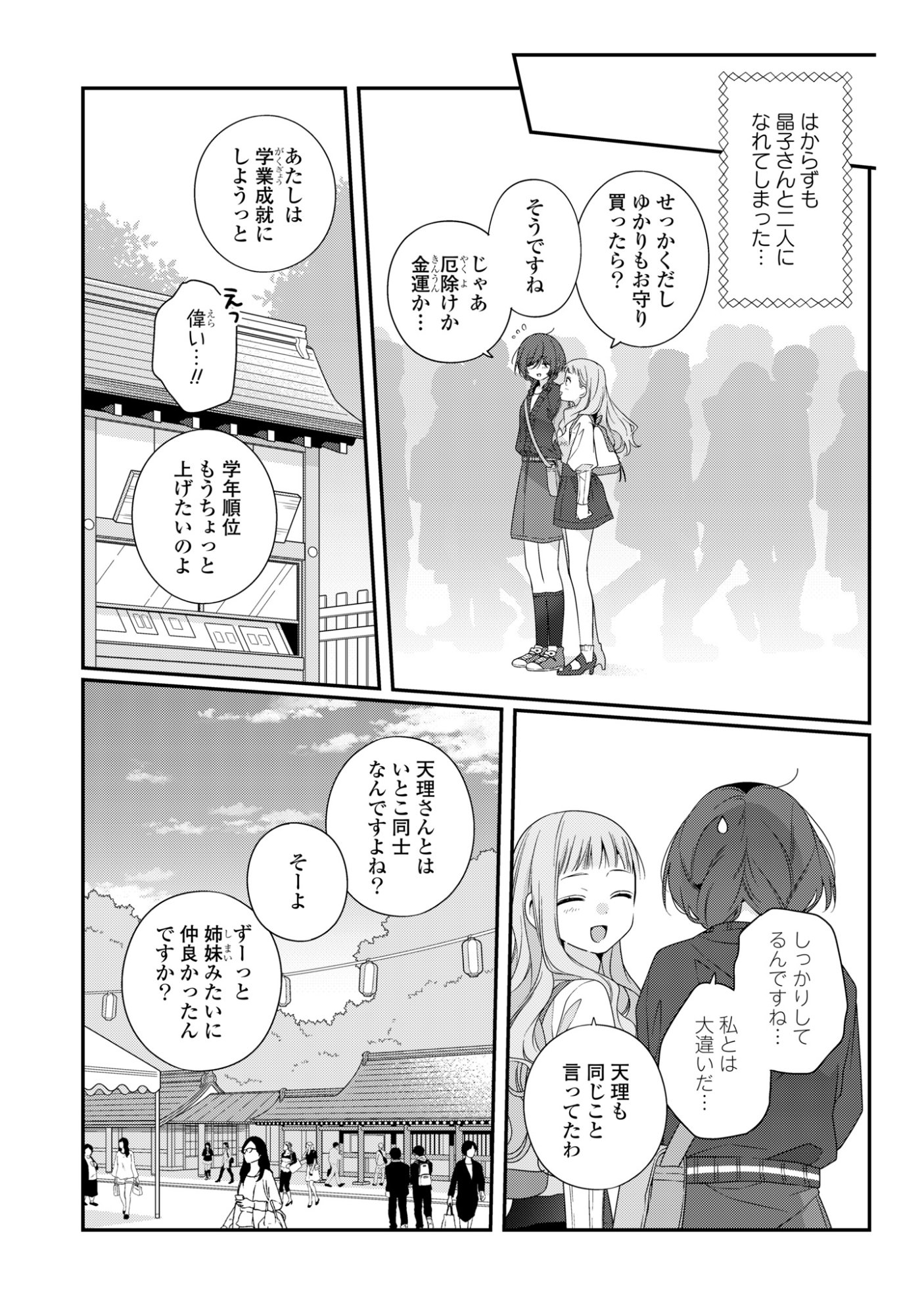 Watashi Datte Seishun Shitai desu yo, Hontou wa - Chapter 5 - Page 13