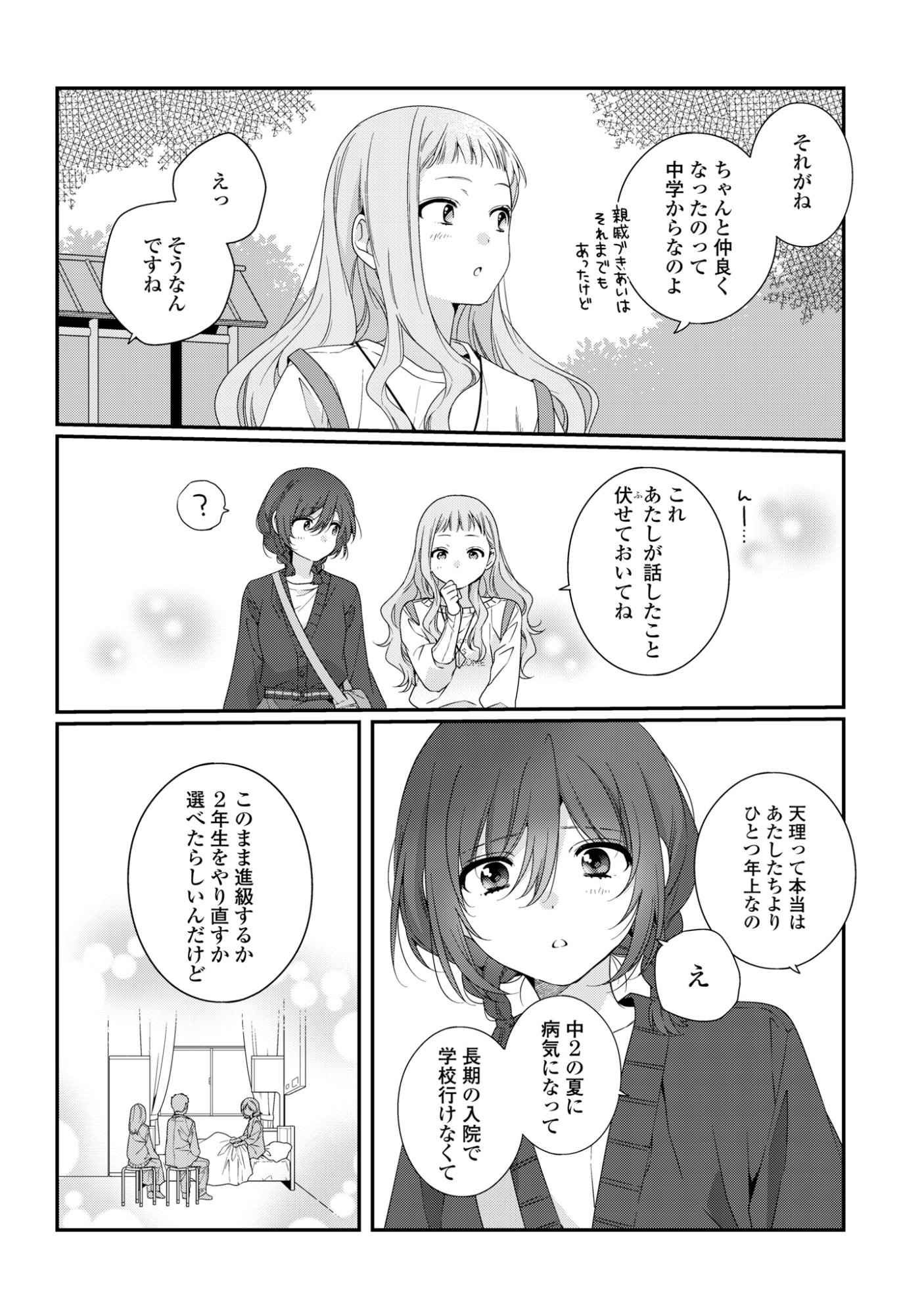 Watashi Datte Seishun Shitai desu yo, Hontou wa - Chapter 5 - Page 14