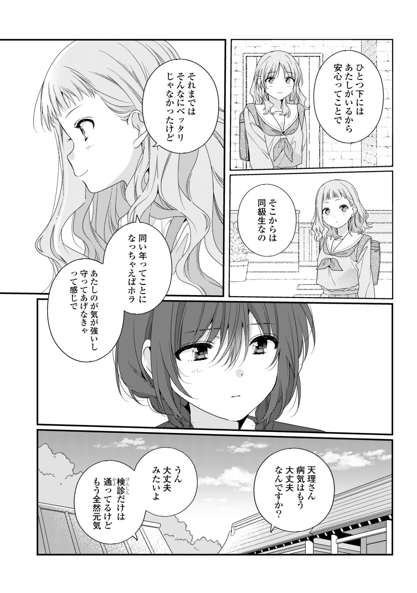 Watashi Datte Seishun Shitai desu yo, Hontou wa - Chapter 5 - Page 15
