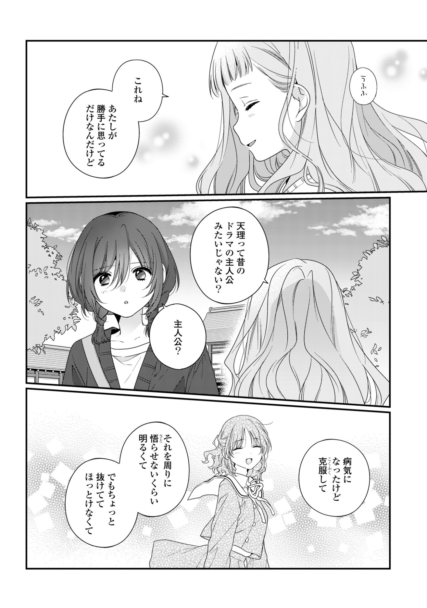 Watashi Datte Seishun Shitai desu yo, Hontou wa - Chapter 5 - Page 16